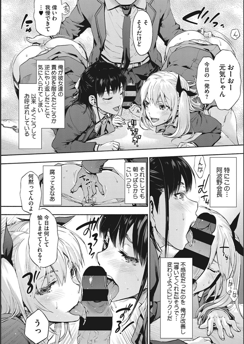 ハーレム・カルト side CULT page 6 full