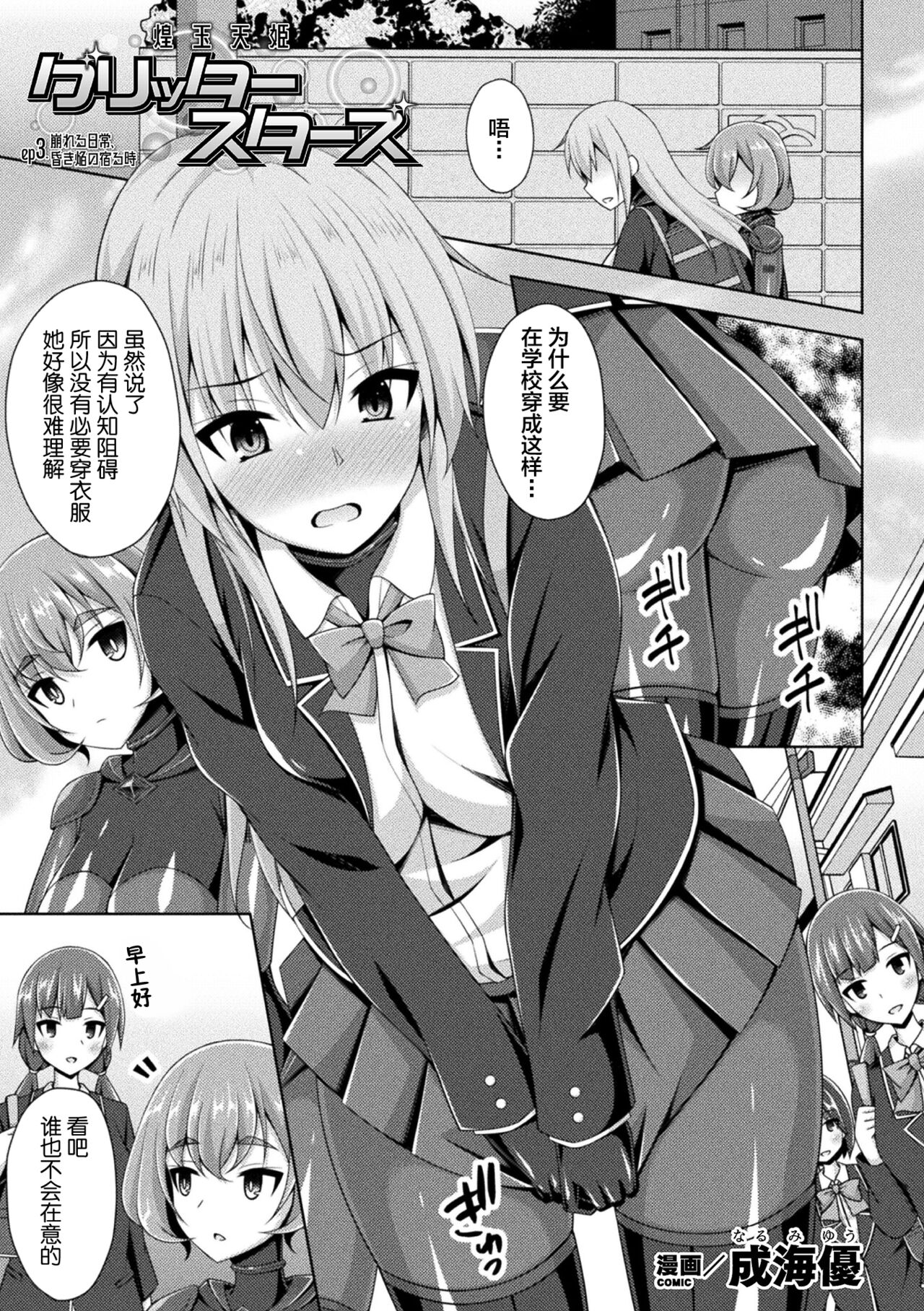 Kougyokutenki Glitter Stars ep3. Kuzureru Nichijou, Kuraki En no Yadoru Toki page 1 full