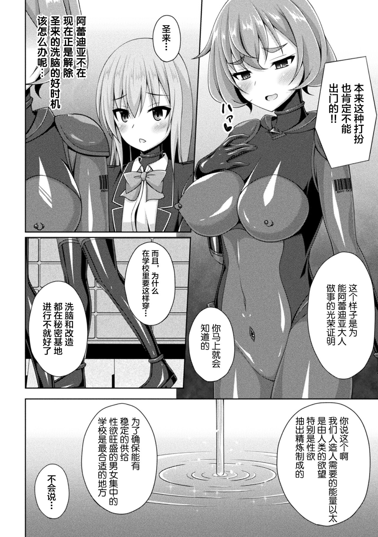 Kougyokutenki Glitter Stars ep3. Kuzureru Nichijou, Kuraki En no Yadoru Toki page 2 full