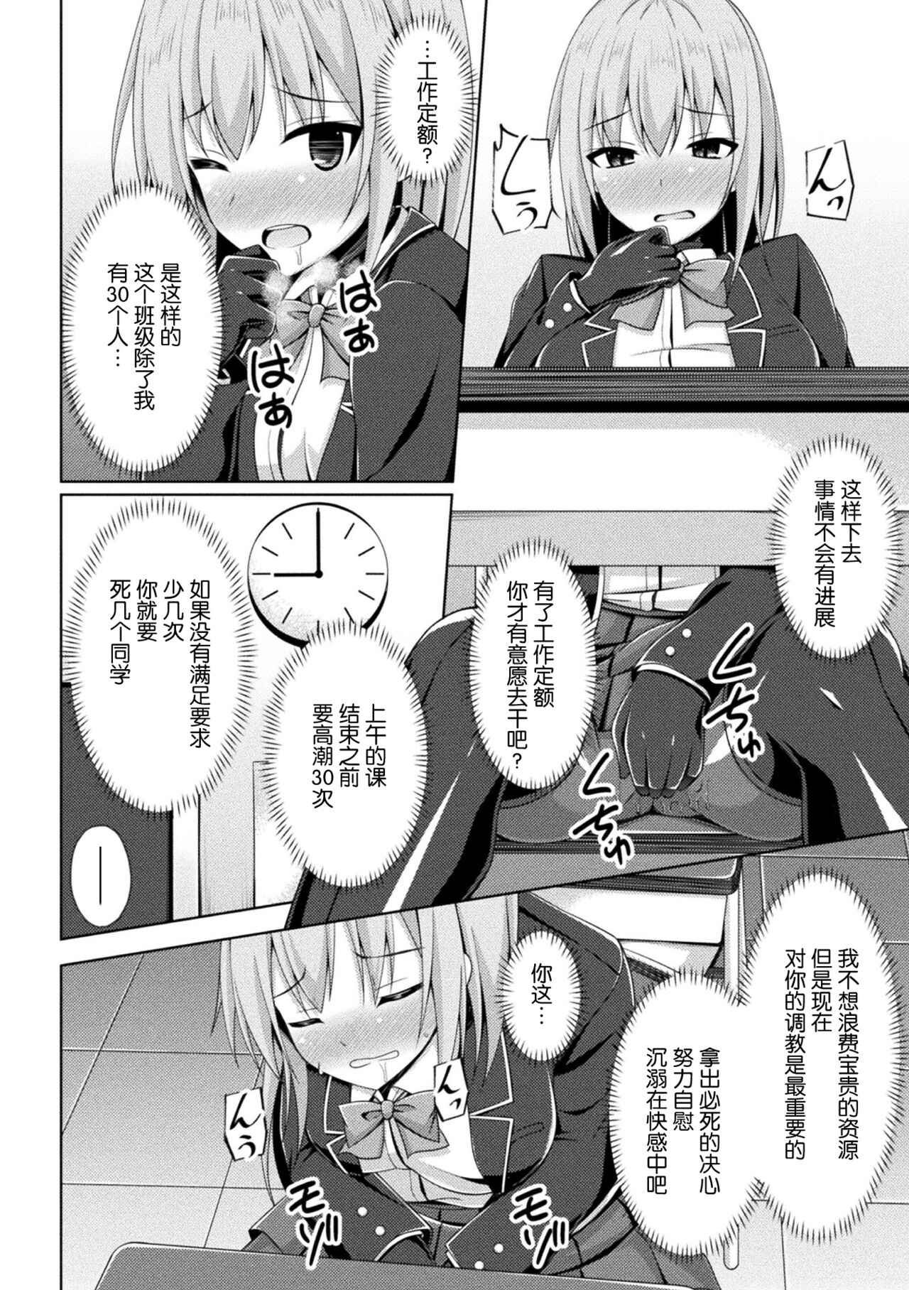 Kougyokutenki Glitter Stars ep3. Kuzureru Nichijou, Kuraki En no Yadoru Toki page 6 full