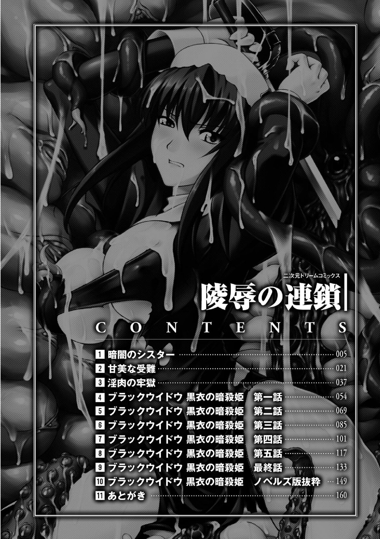 Ryoujoku no Rensa page 3 full