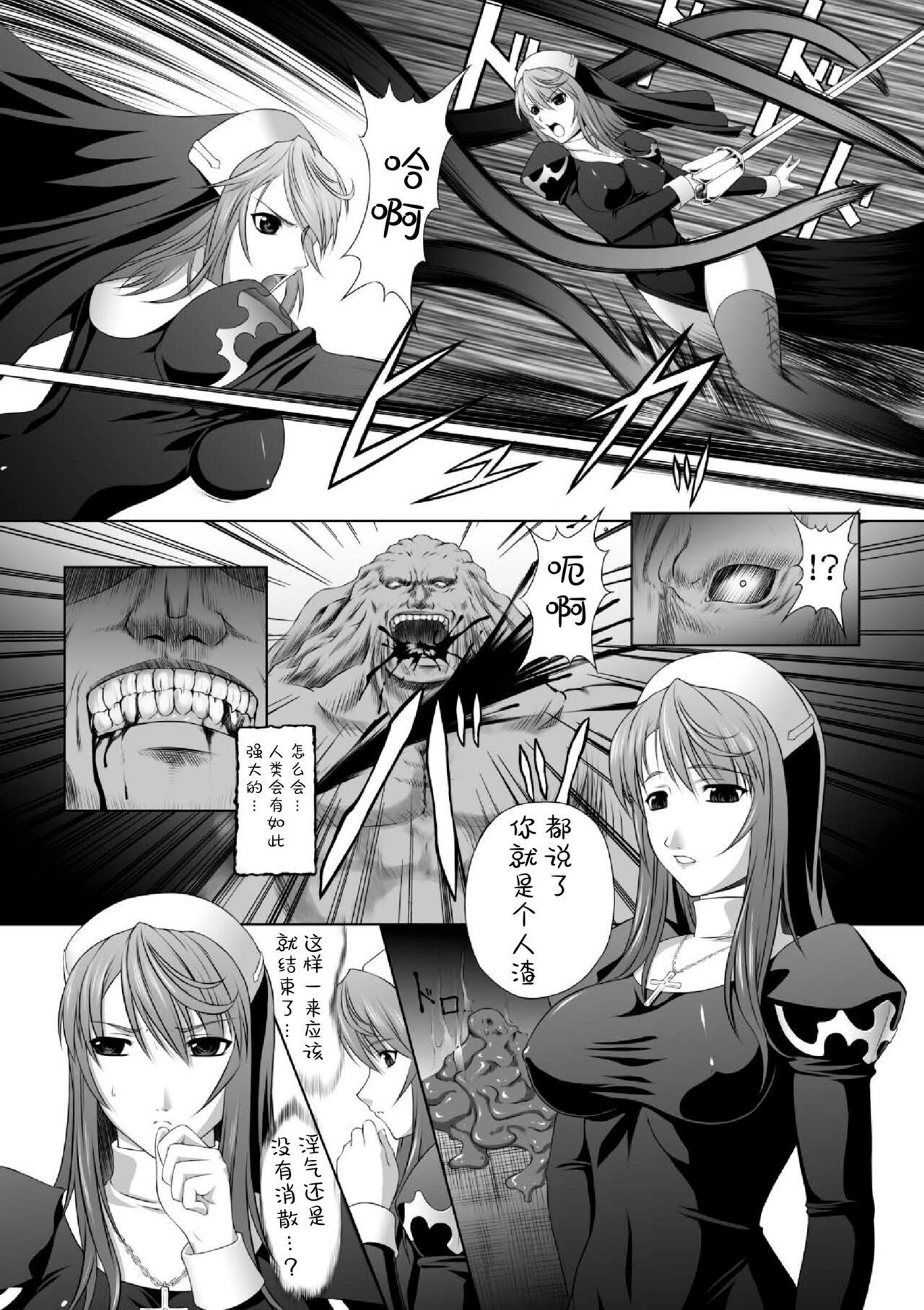 Ryoujoku no Rensa page 6 full