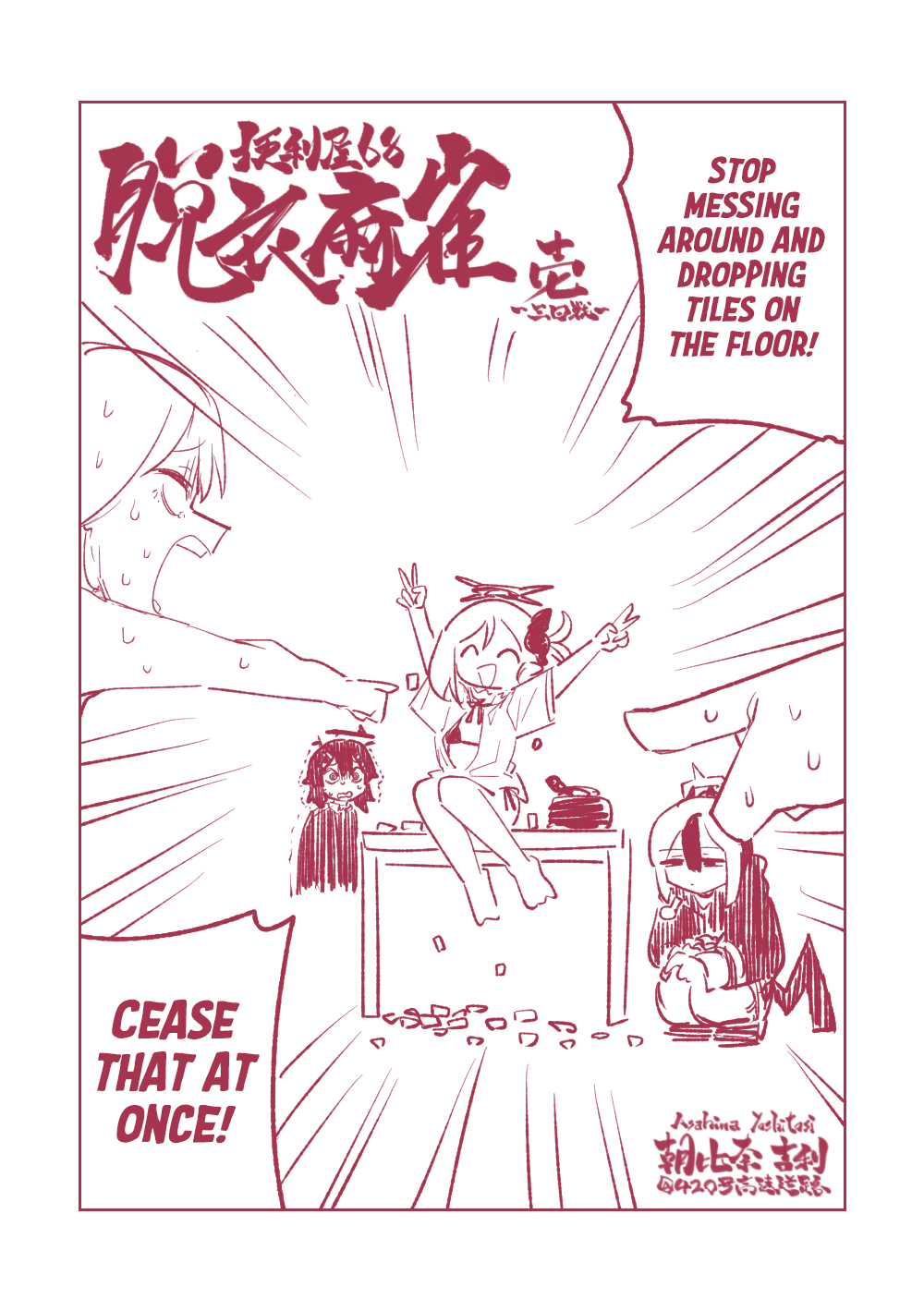 Benriya 68 Datsui Mahjong Ichi ~Sankaisen~ page 3 full