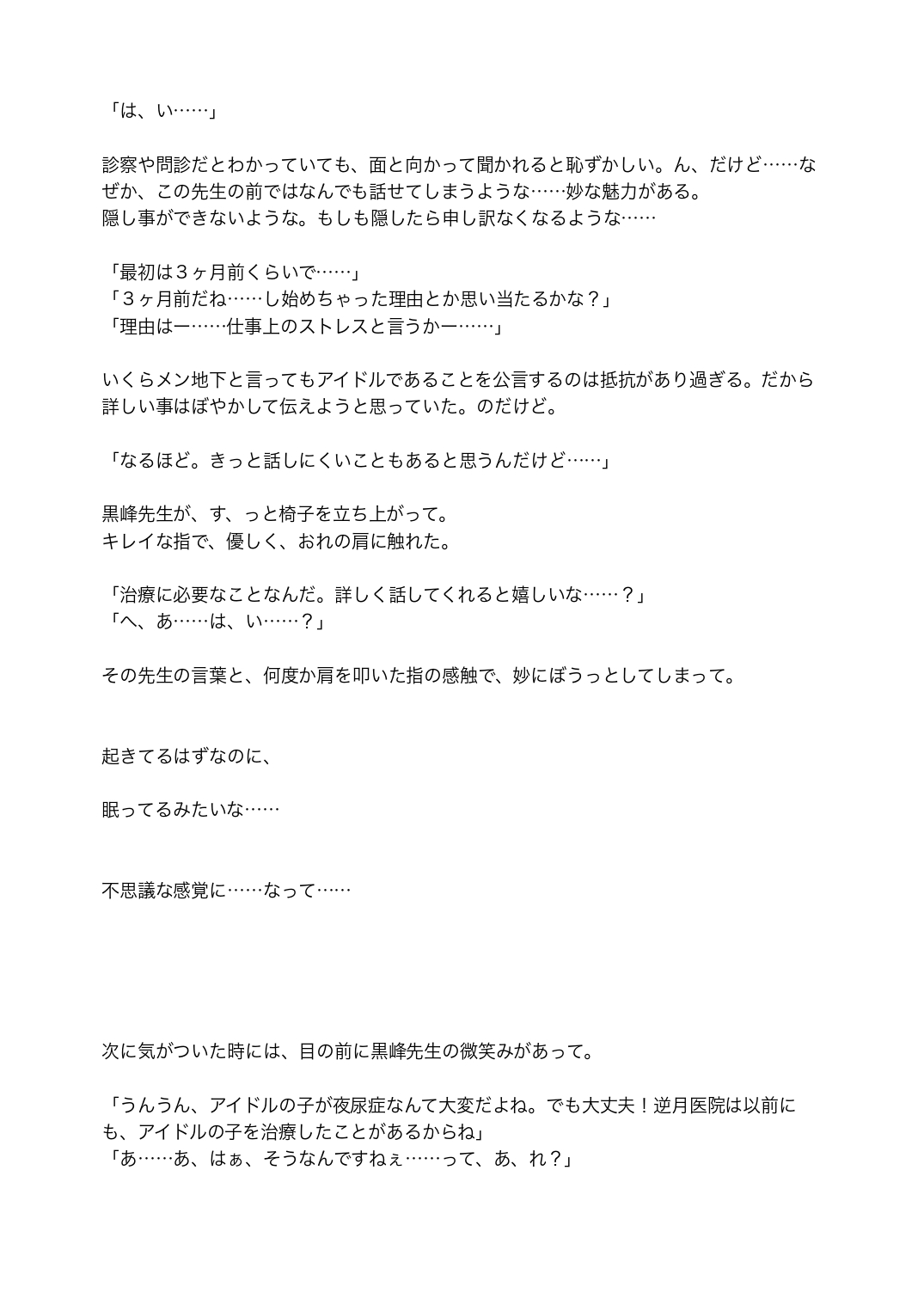 Re:verse Moon #1 page 10 full