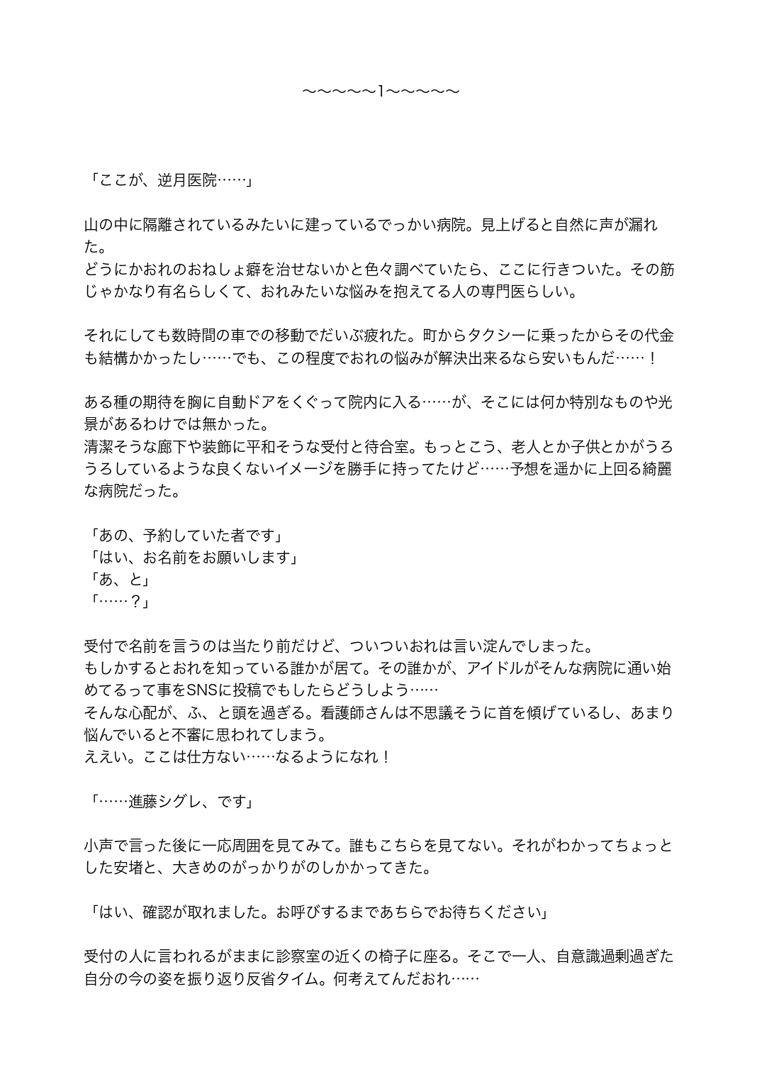 Re:verse Moon #1 page 7 full