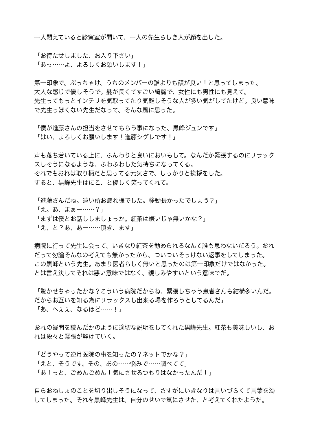 Re:verse Moon #1 page 8 full