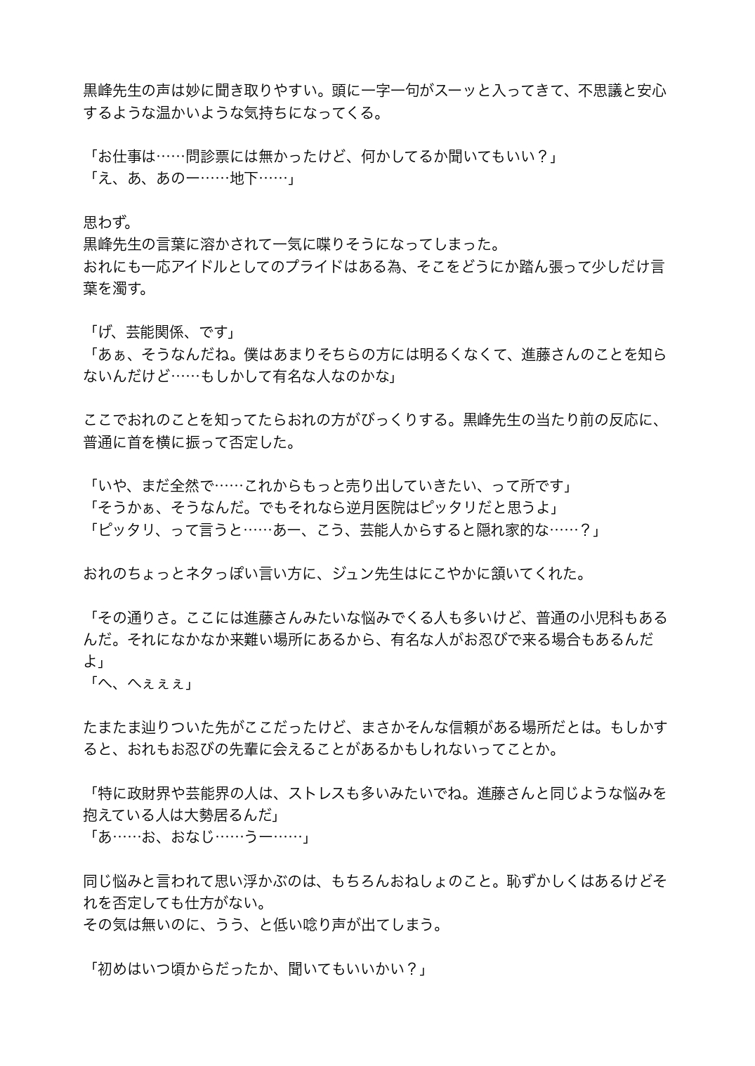 Re:verse Moon #1 page 9 full