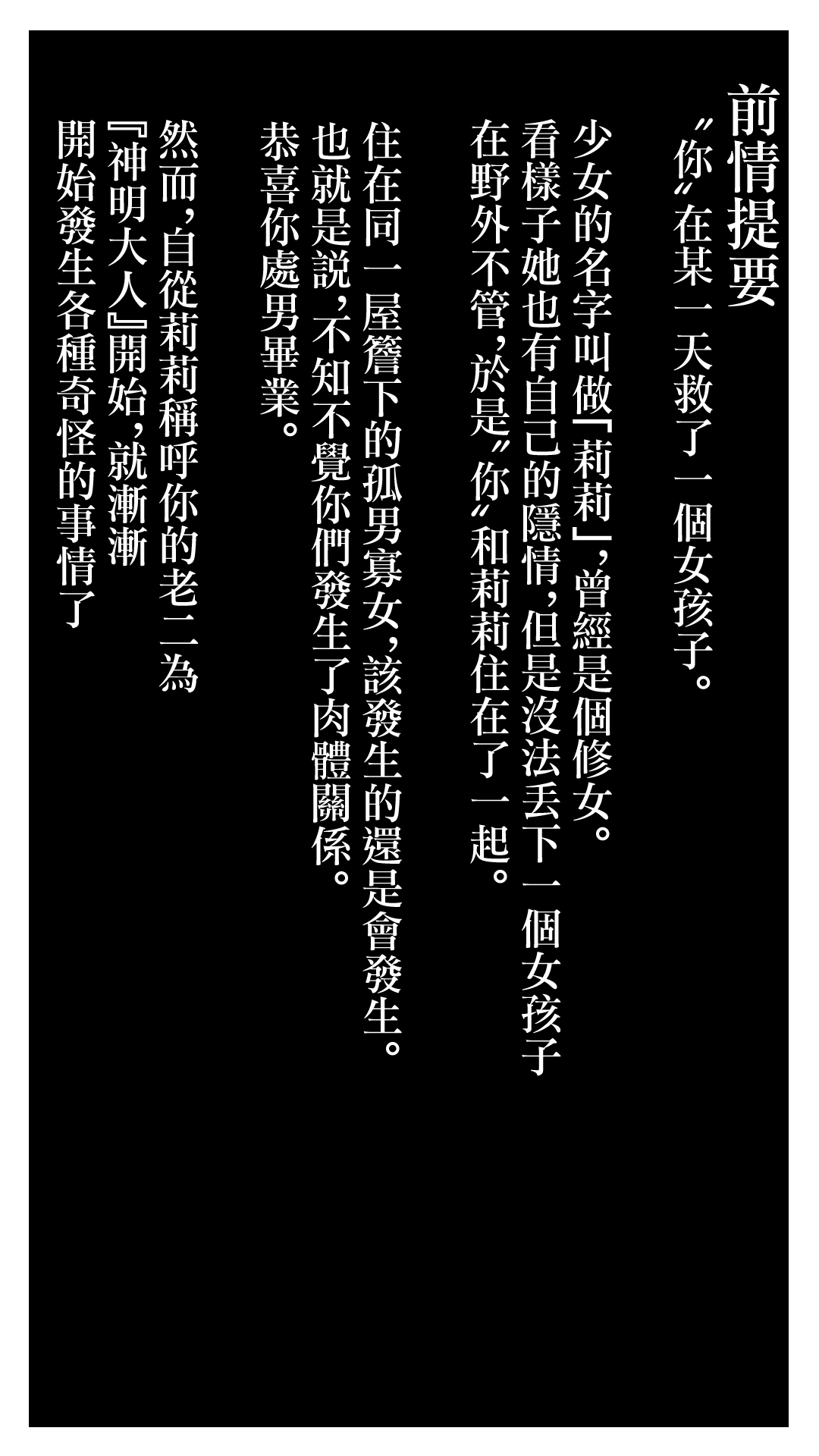 神様のいうとおり ～元シスターがチンポ崇拝に堕ちる話 page 3 full