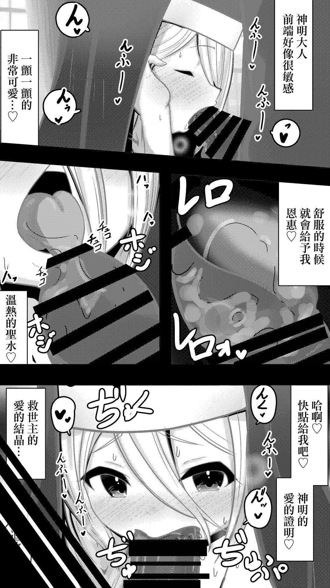 神様のいうとおり ～元シスターがチンポ崇拝に堕ちる話 page 5 full