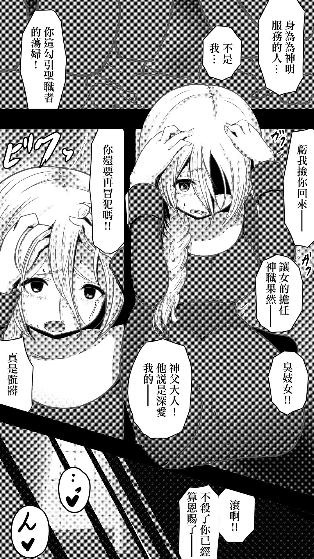 神様のいうとおり ～元シスターがチンポ崇拝に堕ちる話 page 6 full
