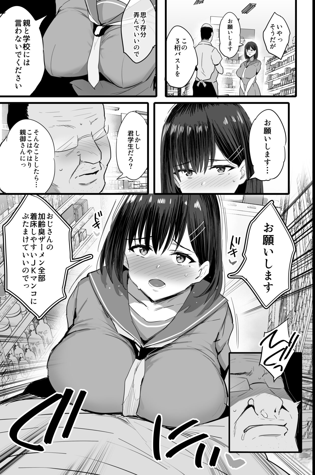 Nikubenki Ganbou JK. + Watashi ga  Rogin o Kasegimasu. page 10 full