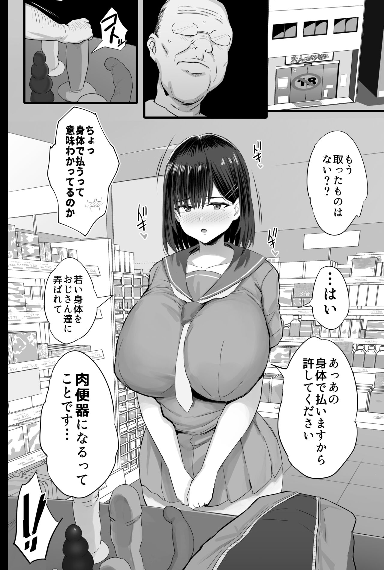 Nikubenki Ganbou JK. + Watashi ga  Rogin o Kasegimasu. page 9 full