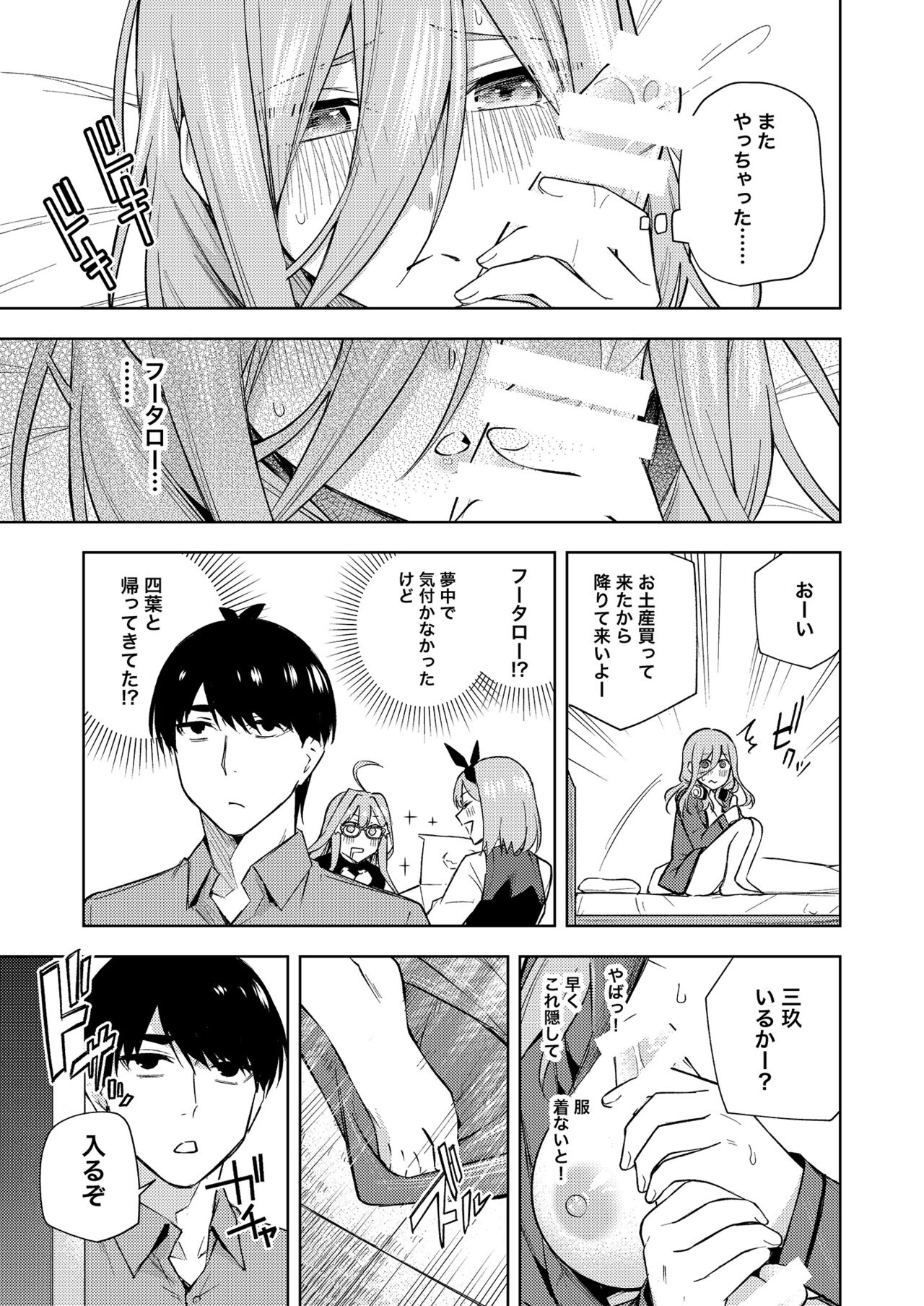 Kuribotchi Miku page 8 full