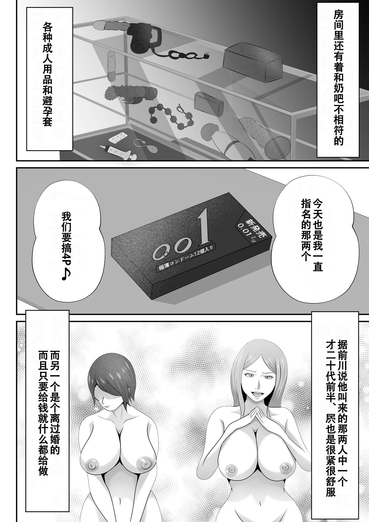 【おっパブ×ＮＴＲ】『おっパブ』に行ったら『元嫁』が働いてた件・・・。 page 10 full