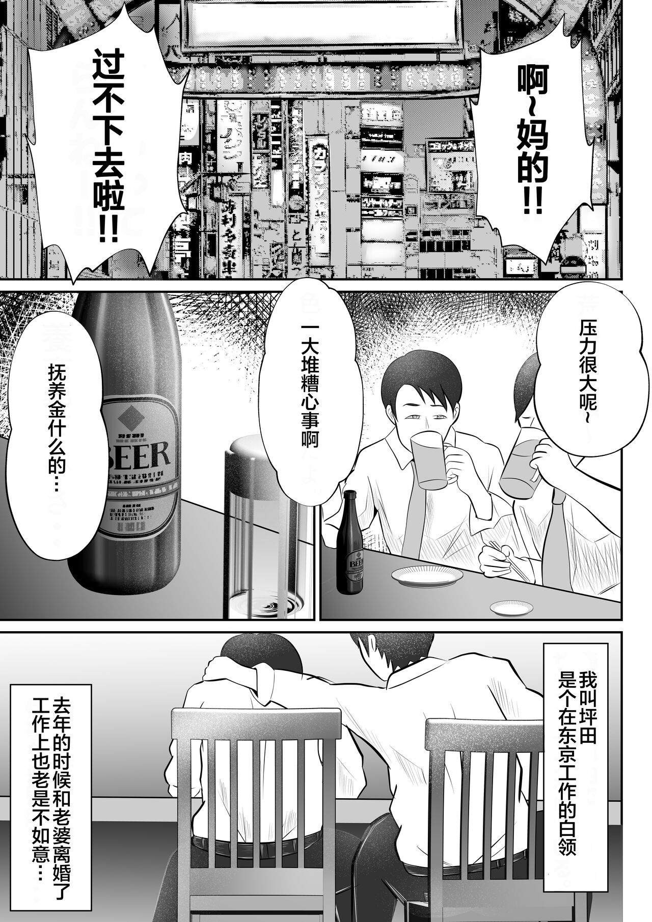 【おっパブ×ＮＴＲ】『おっパブ』に行ったら『元嫁』が働いてた件・・・。 page 3 full