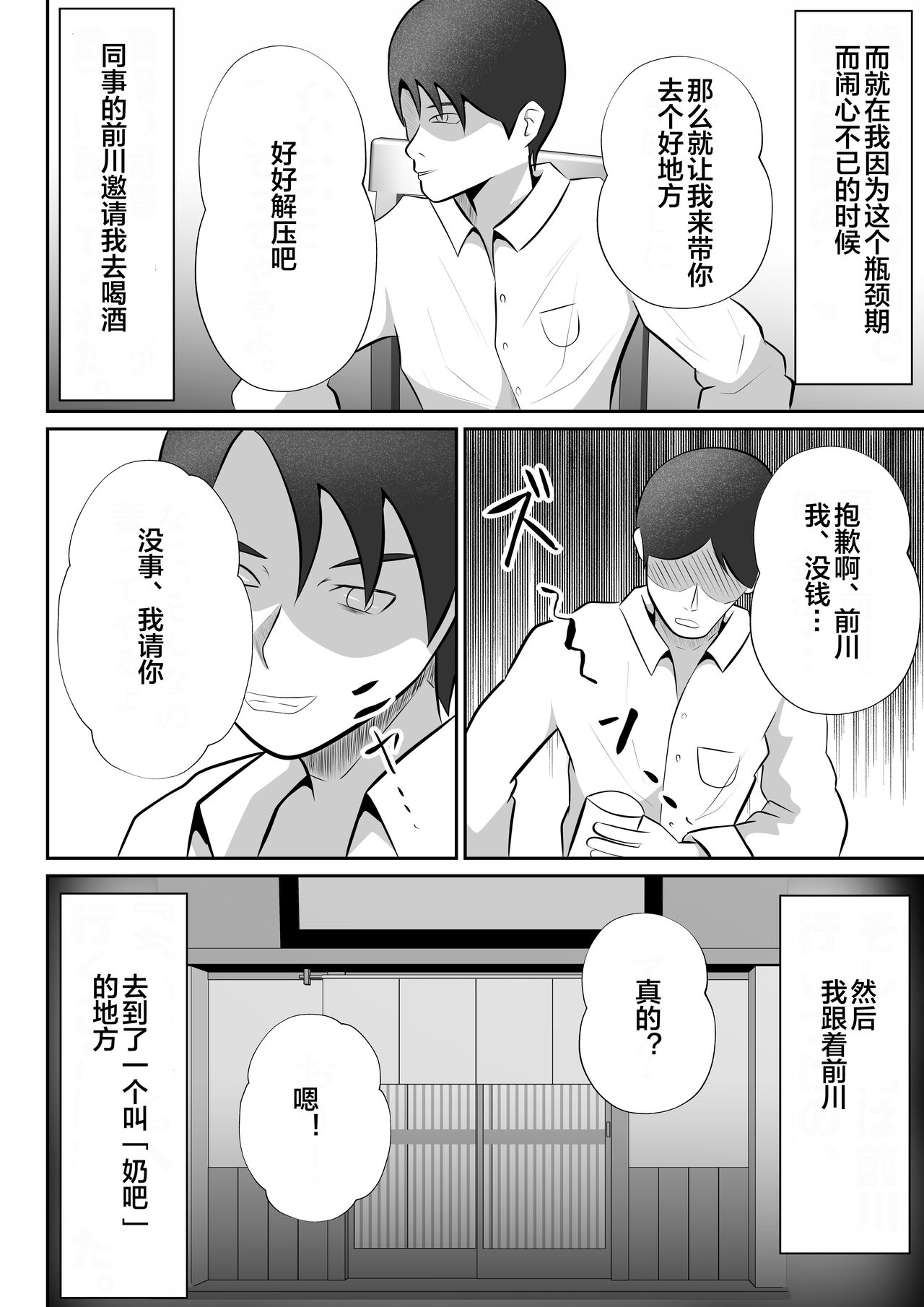【おっパブ×ＮＴＲ】『おっパブ』に行ったら『元嫁』が働いてた件・・・。 page 4 full