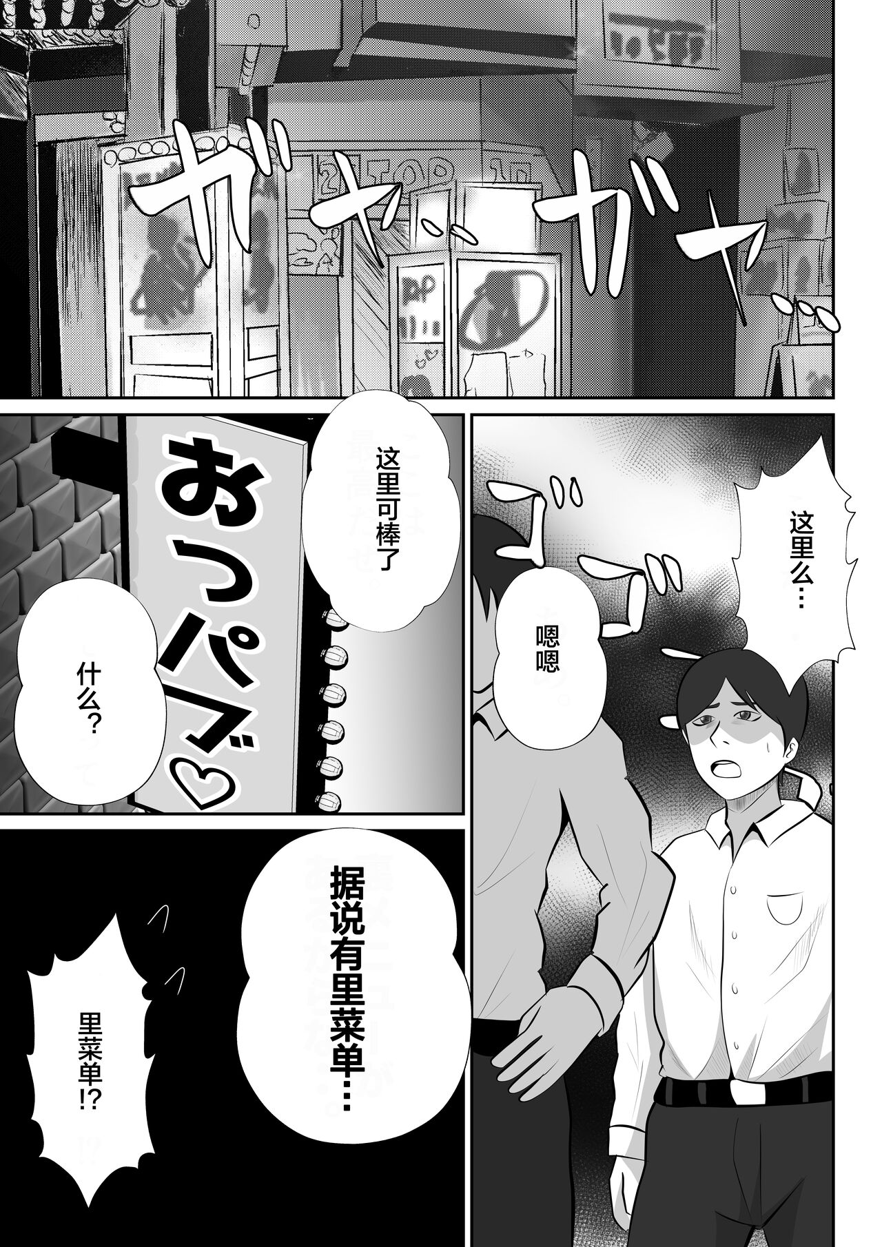 【おっパブ×ＮＴＲ】『おっパブ』に行ったら『元嫁』が働いてた件・・・。 page 5 full