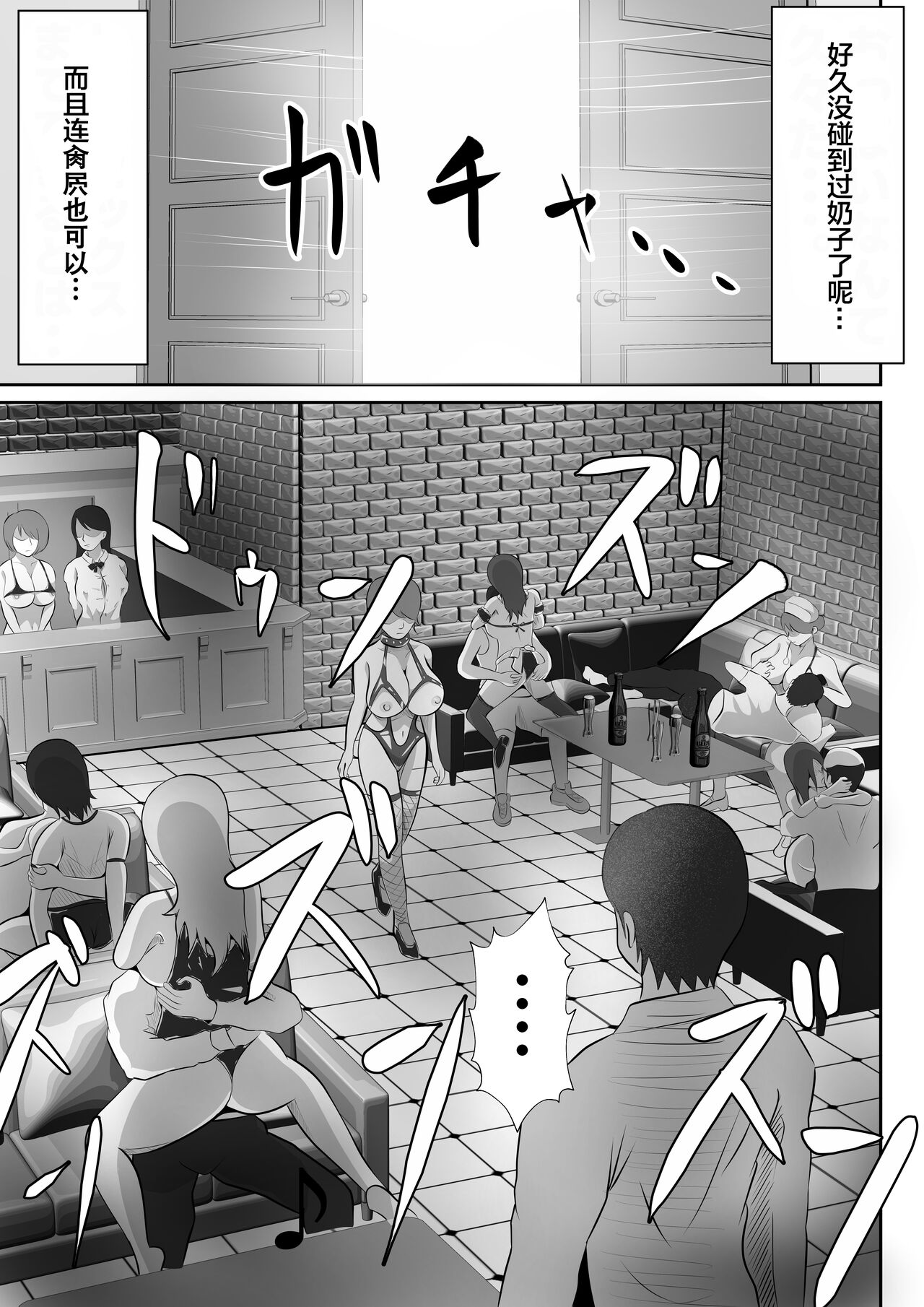 【おっパブ×ＮＴＲ】『おっパブ』に行ったら『元嫁』が働いてた件・・・。 page 7 full