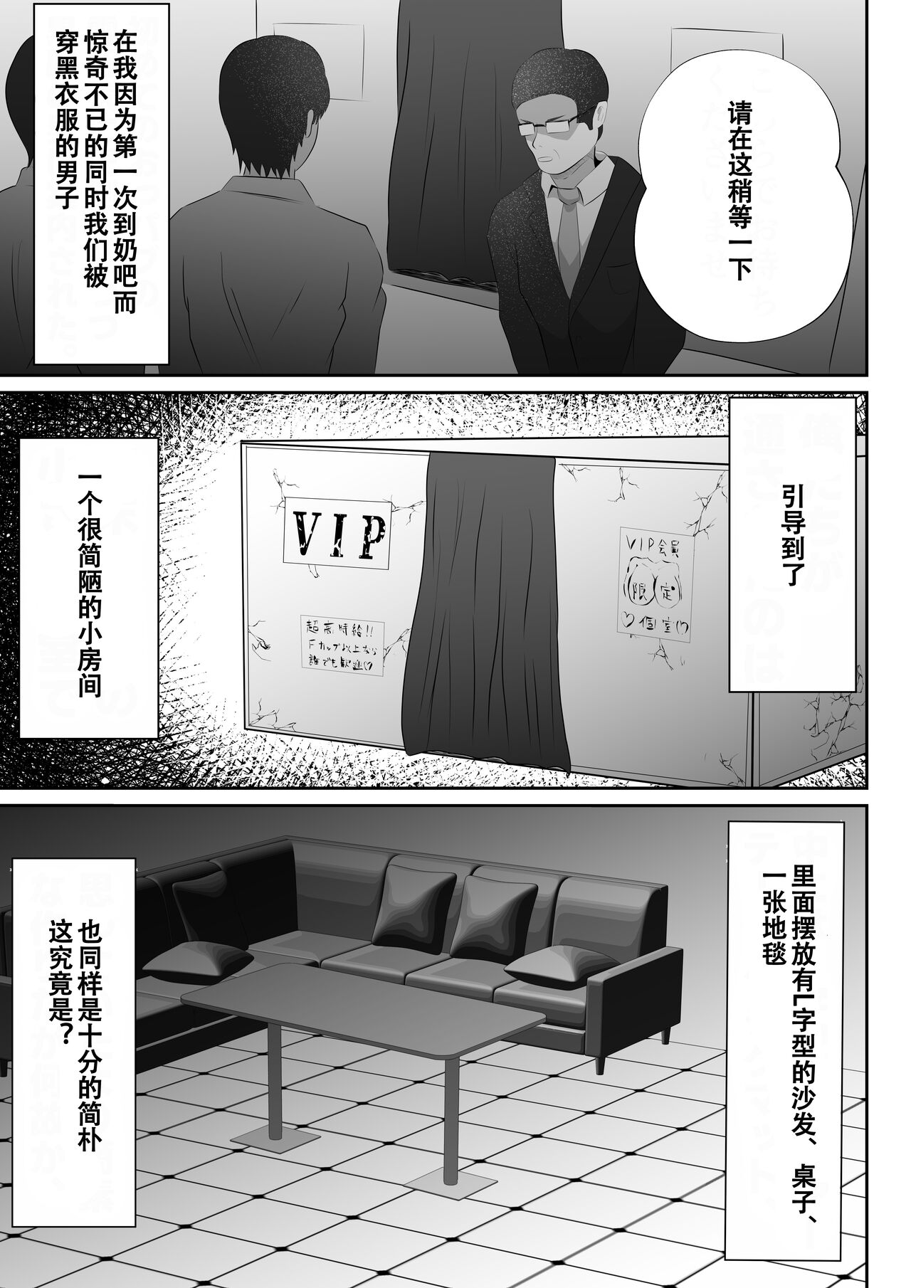 【おっパブ×ＮＴＲ】『おっパブ』に行ったら『元嫁』が働いてた件・・・。 page 9 full