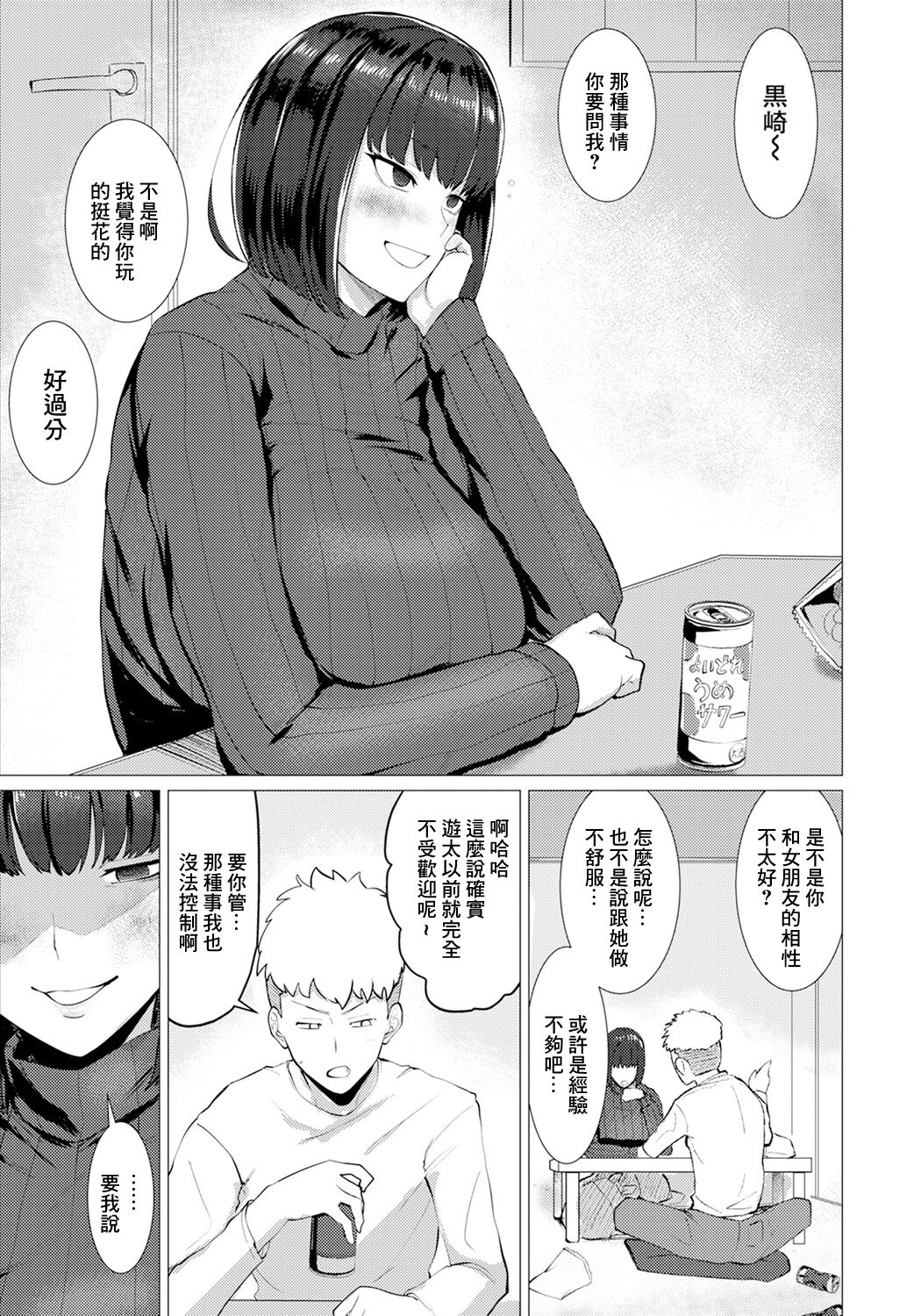 Naka no Ii Onna page 3 full