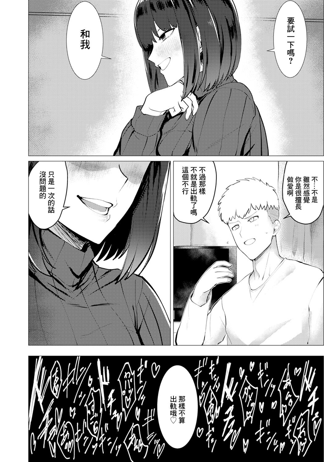 Naka no Ii Onna page 4 full