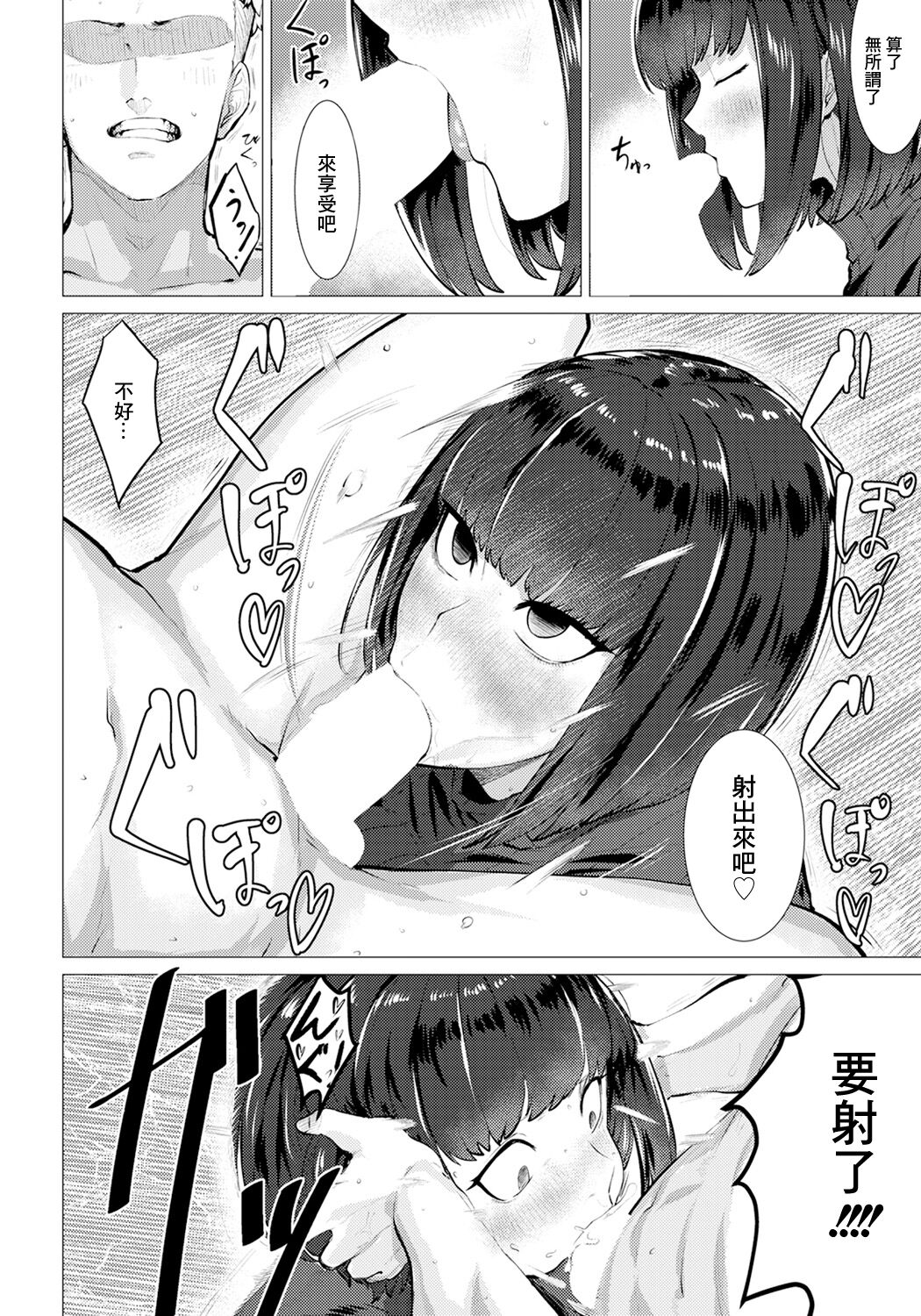 Naka no Ii Onna page 8 full