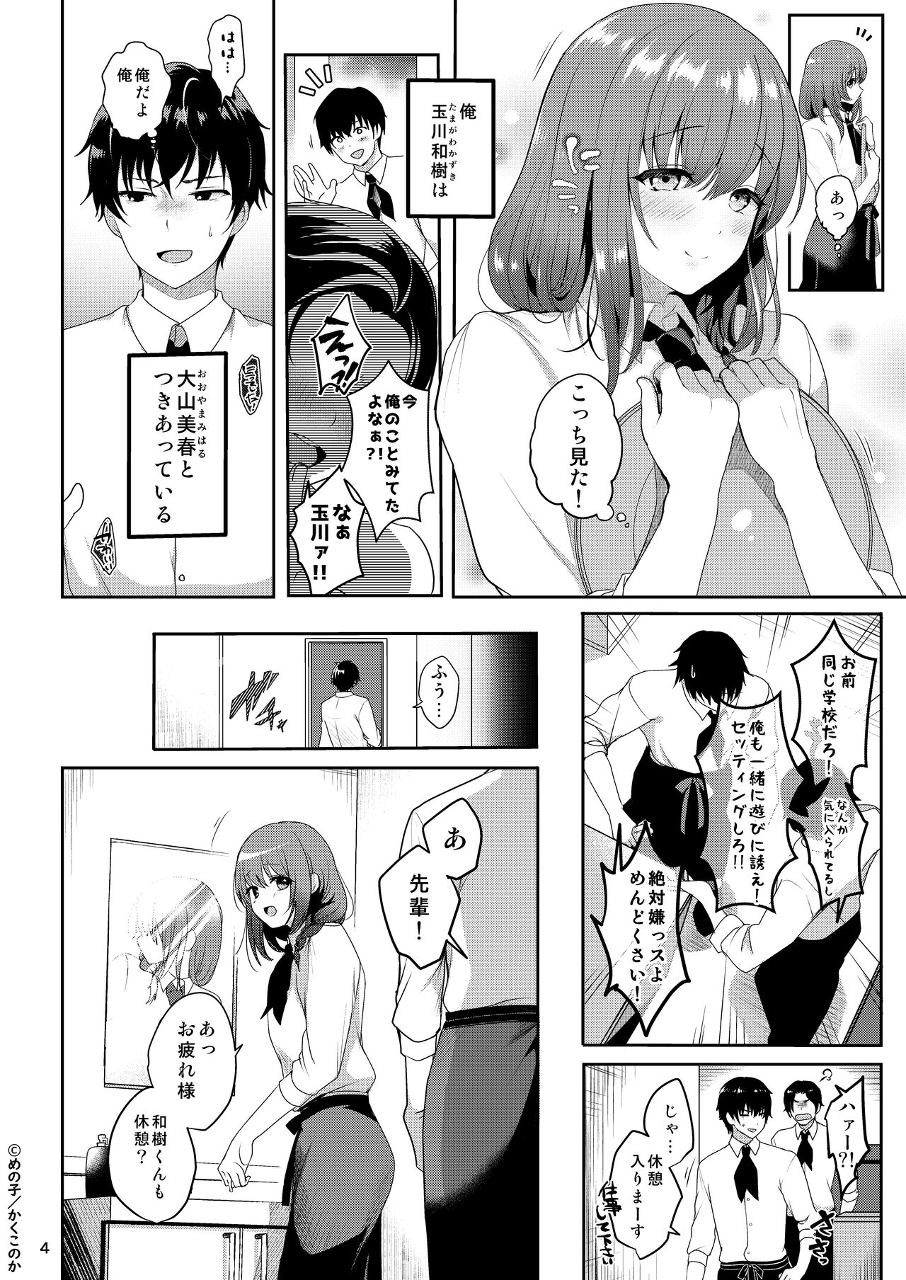 Senpai no Oppai Soushuuhen page 6 full