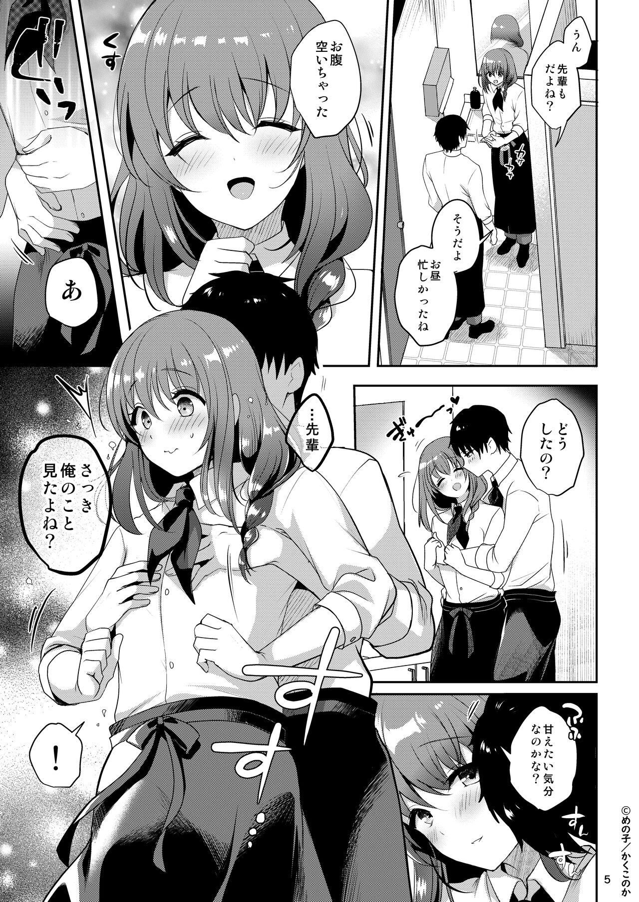 Senpai no Oppai Soushuuhen page 7 full