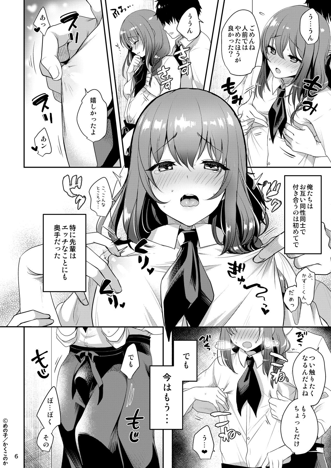 Senpai no Oppai Soushuuhen page 8 full