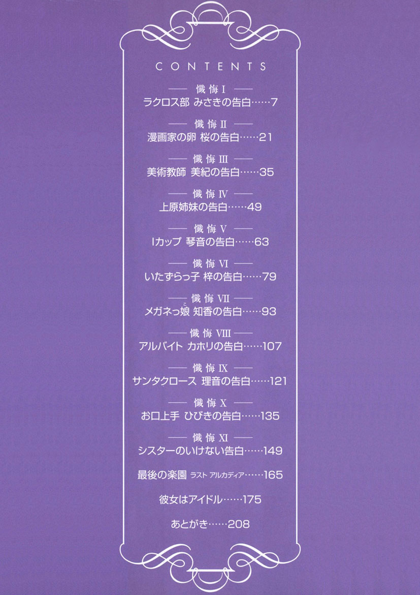 ごめんね、マリア様 page 6 full