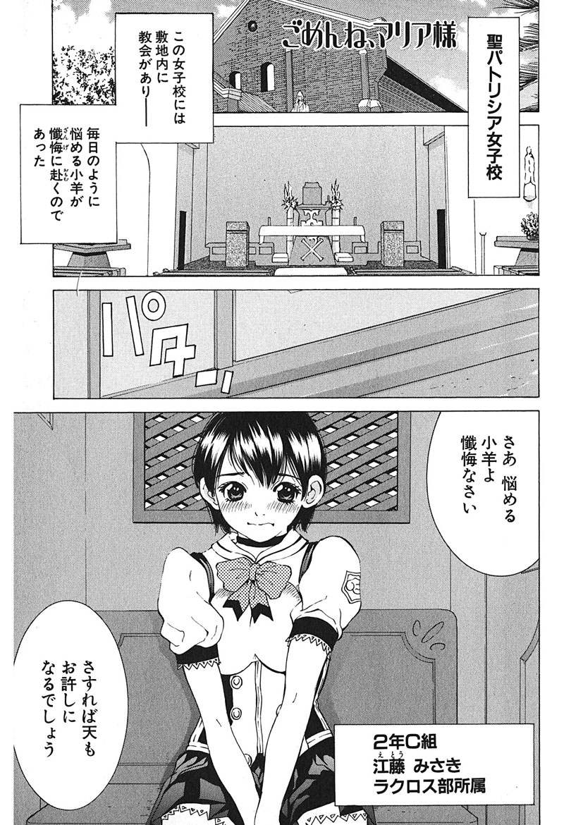 ごめんね、マリア様 page 7 full