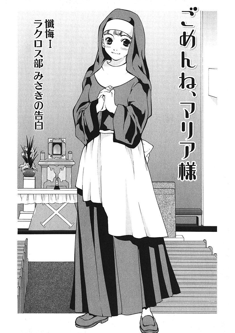 ごめんね、マリア様 page 8 full