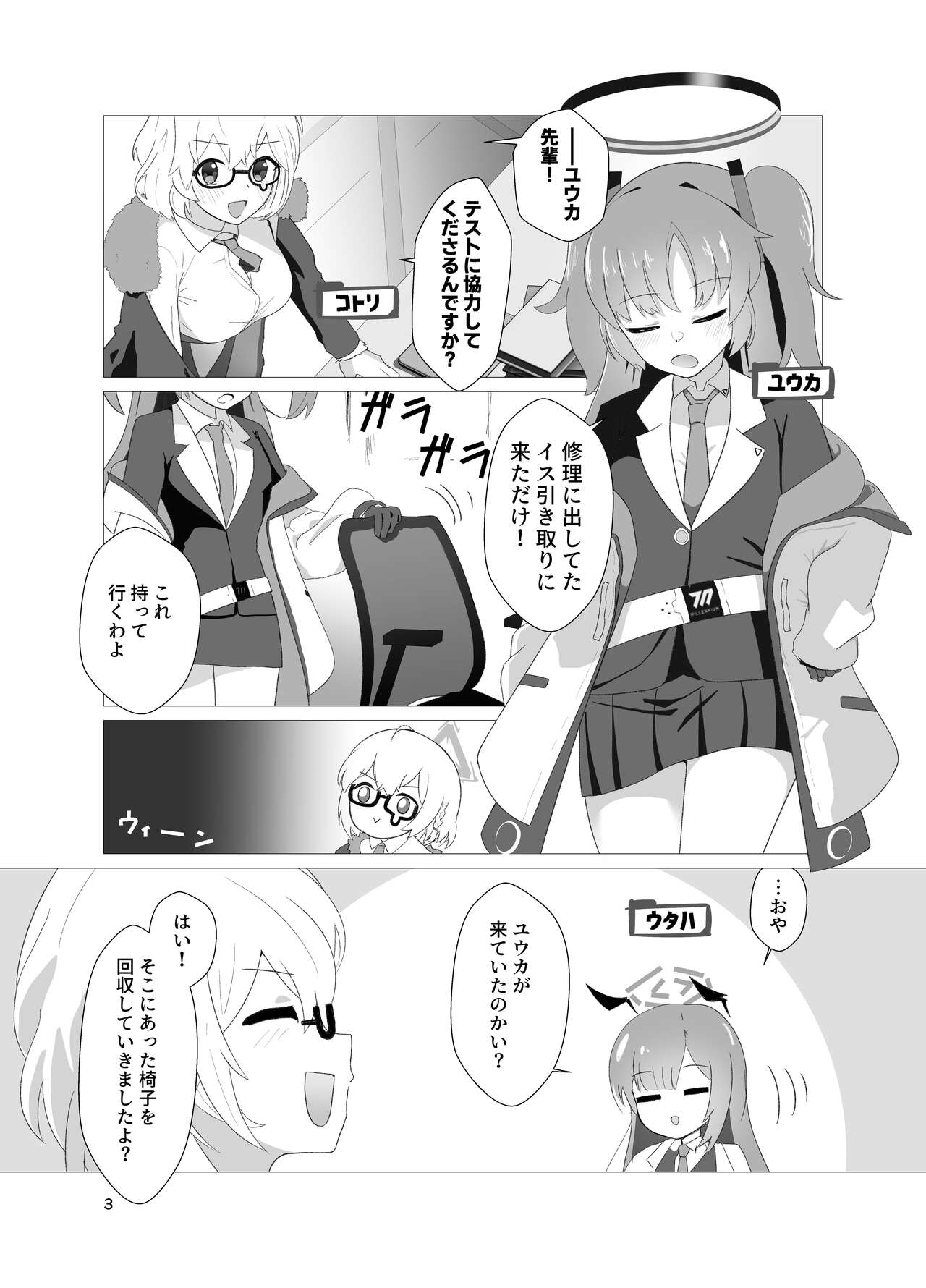 E-!?  Yuuka senpai ga kousoku kyousei renzoku akume kochokocho choukyou isu ni!? ​ page 3 full