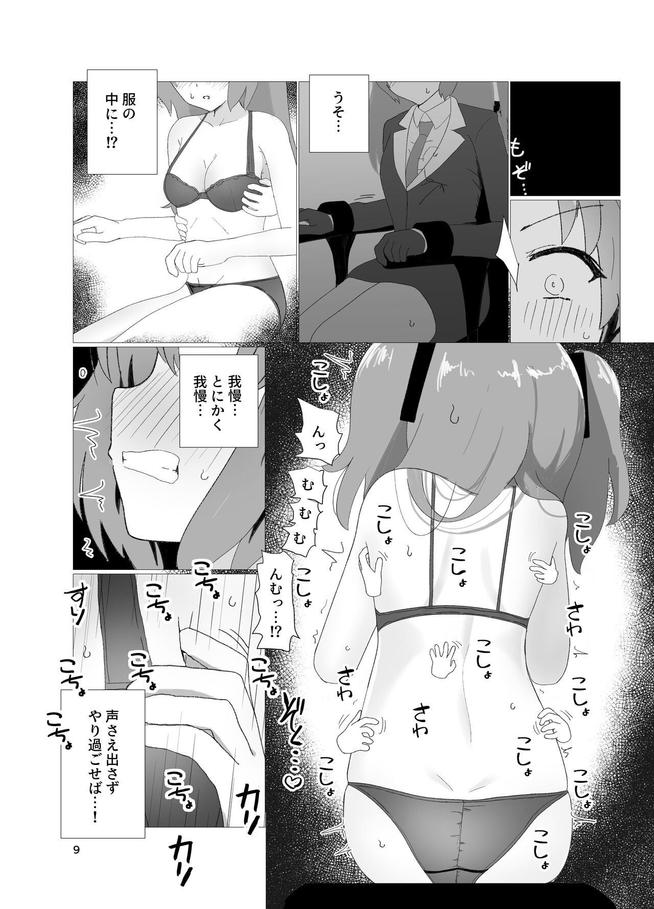 E-!?  Yuuka senpai ga kousoku kyousei renzoku akume kochokocho choukyou isu ni!? ​ page 9 full