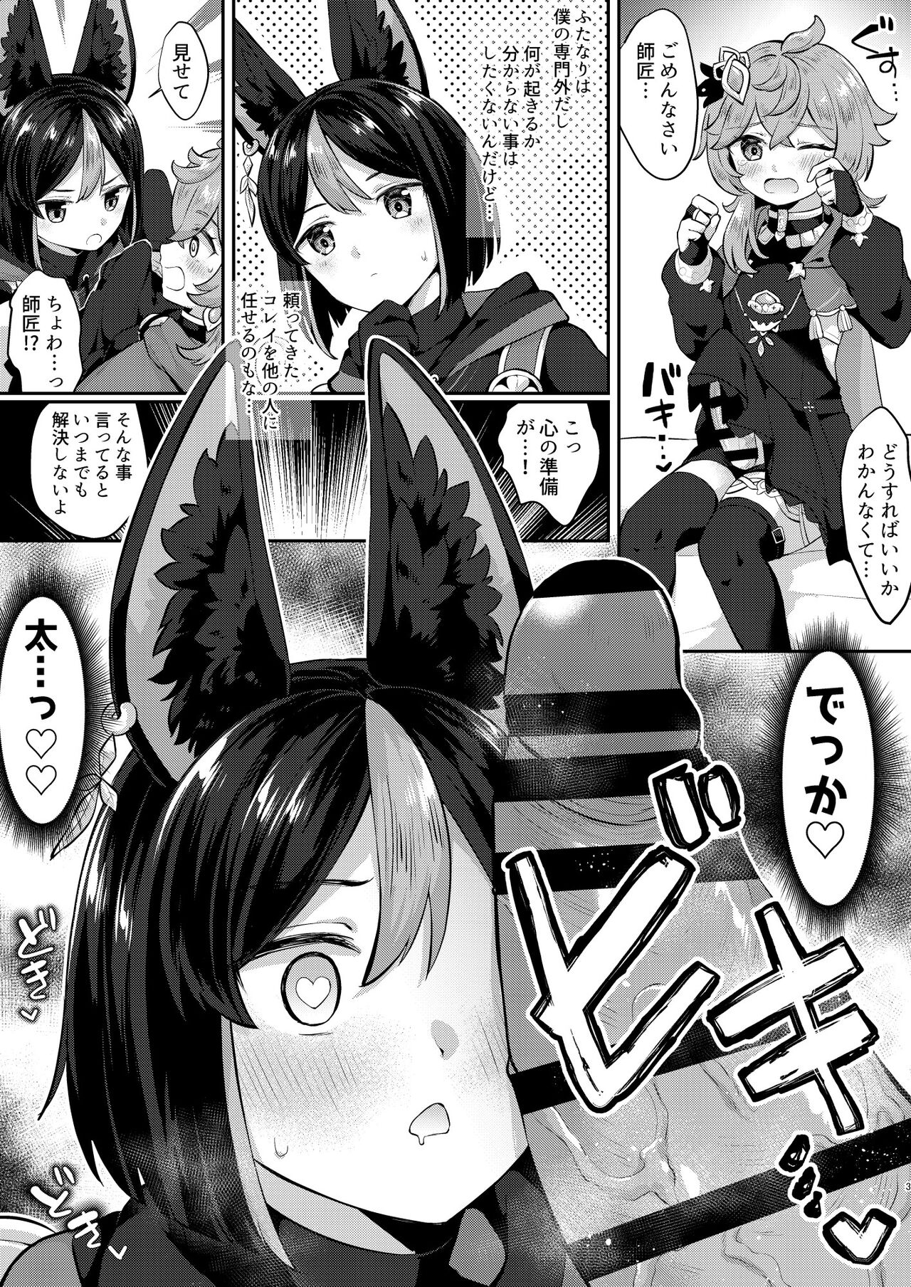 スメールのふたなりレンジャー page 2 full