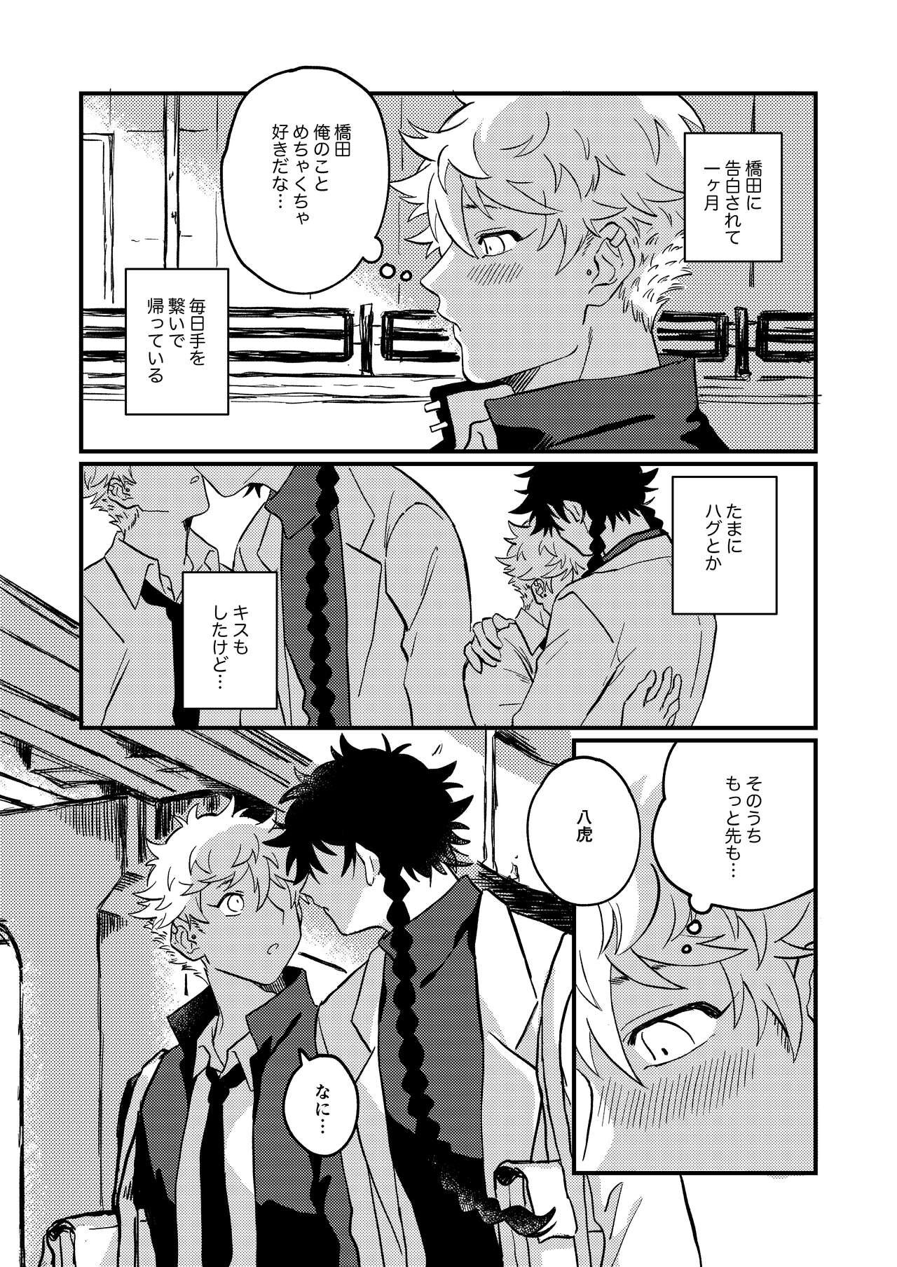 Sukide sukide shouganai page 3 full