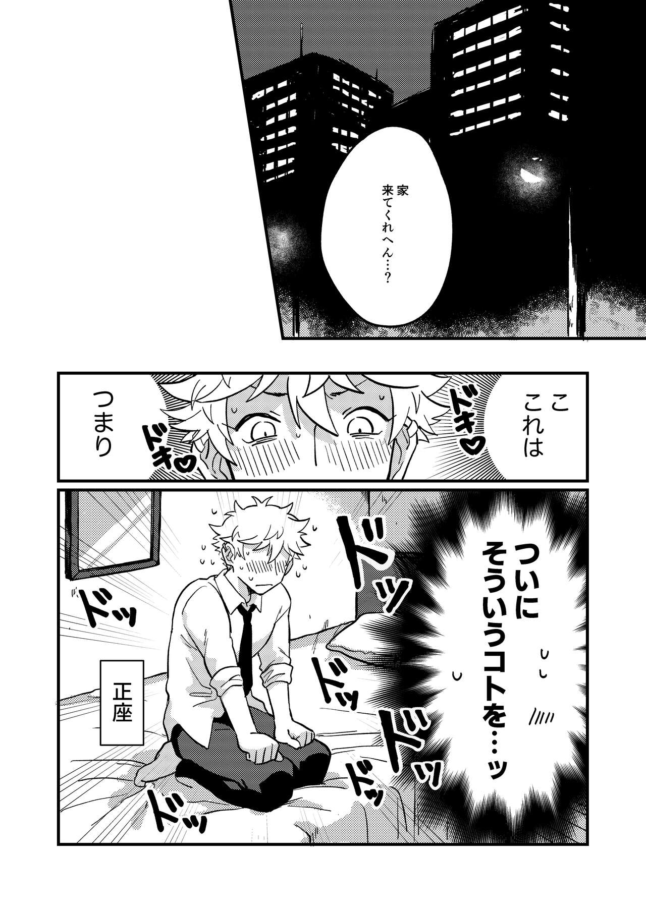 Sukide sukide shouganai page 5 full