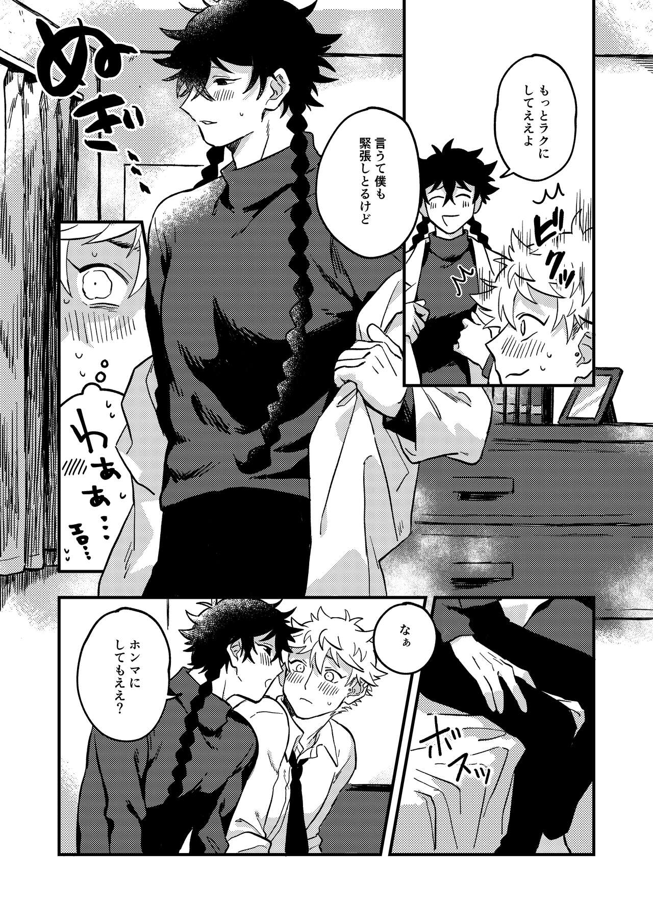 Sukide sukide shouganai page 6 full