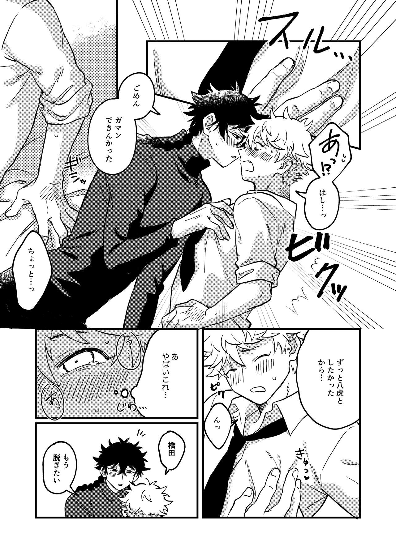 Sukide sukide shouganai page 8 full