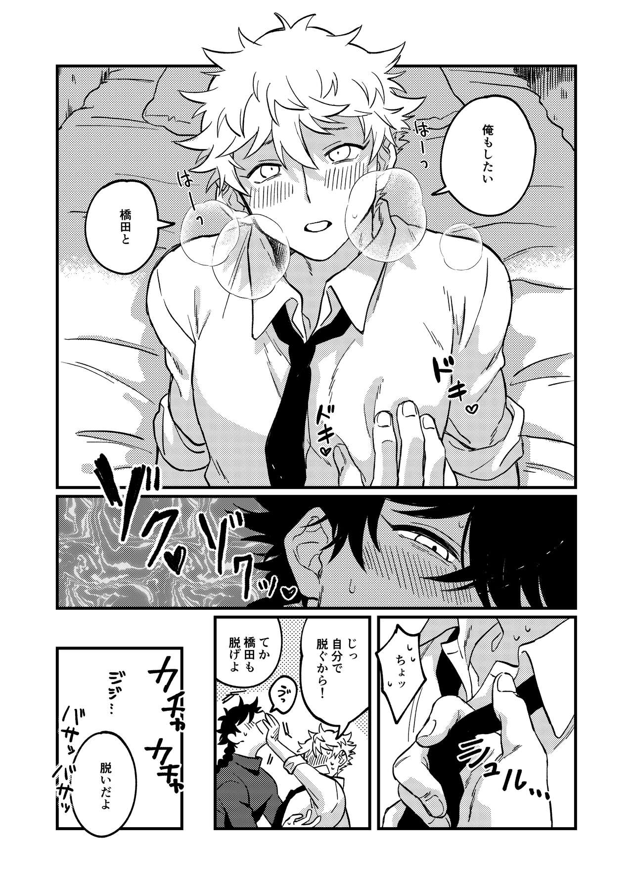 Sukide sukide shouganai page 9 full