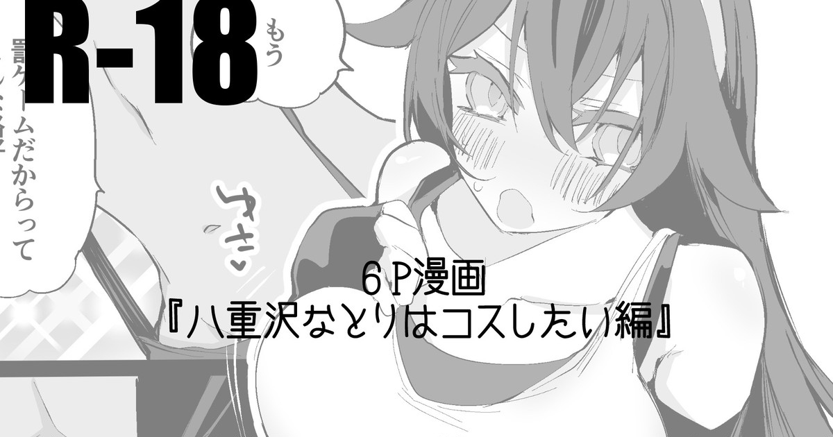 Natori wa Cos Shitai Hen page 1 full