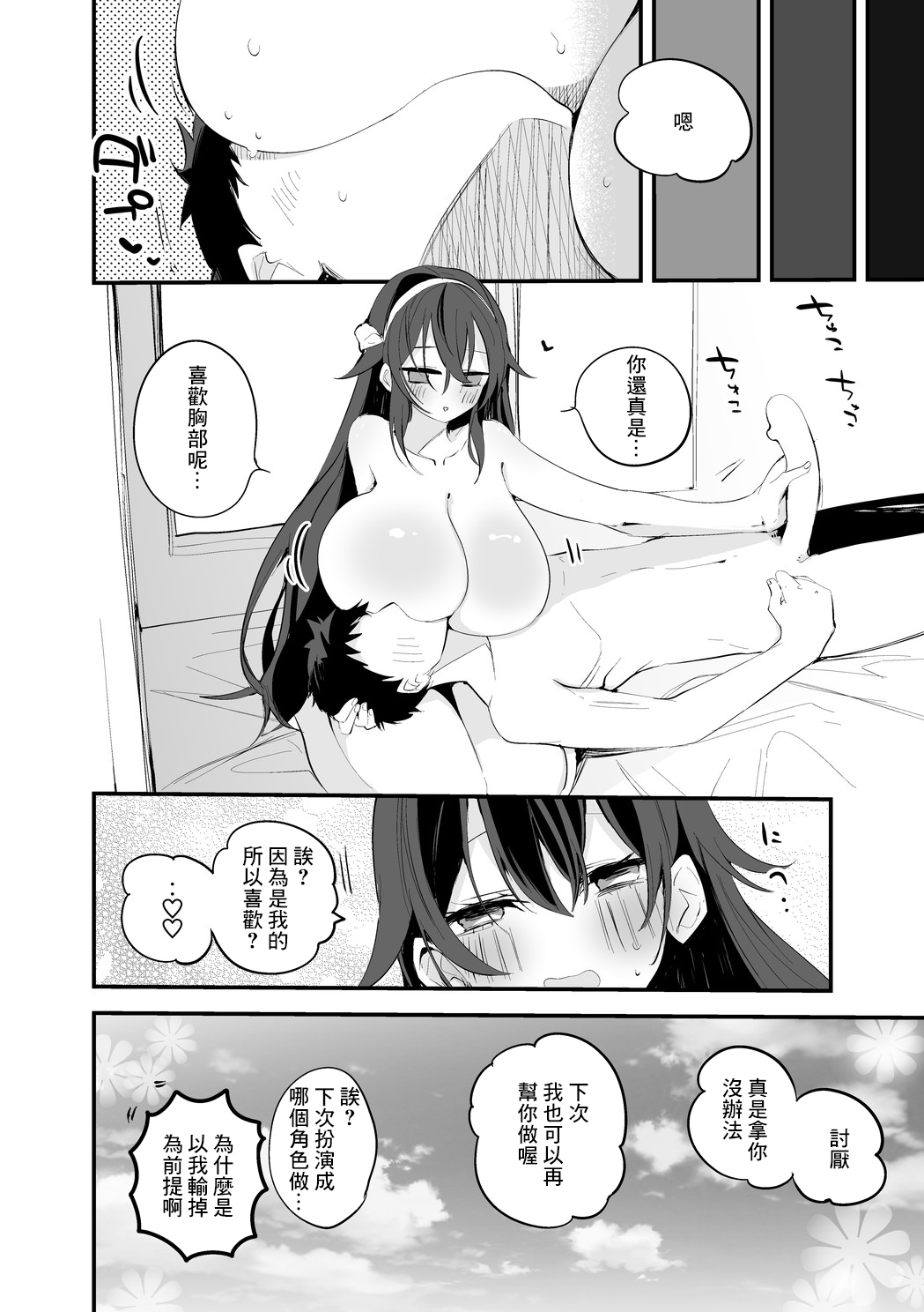 Natori wa Cos Shitai Hen page 7 full