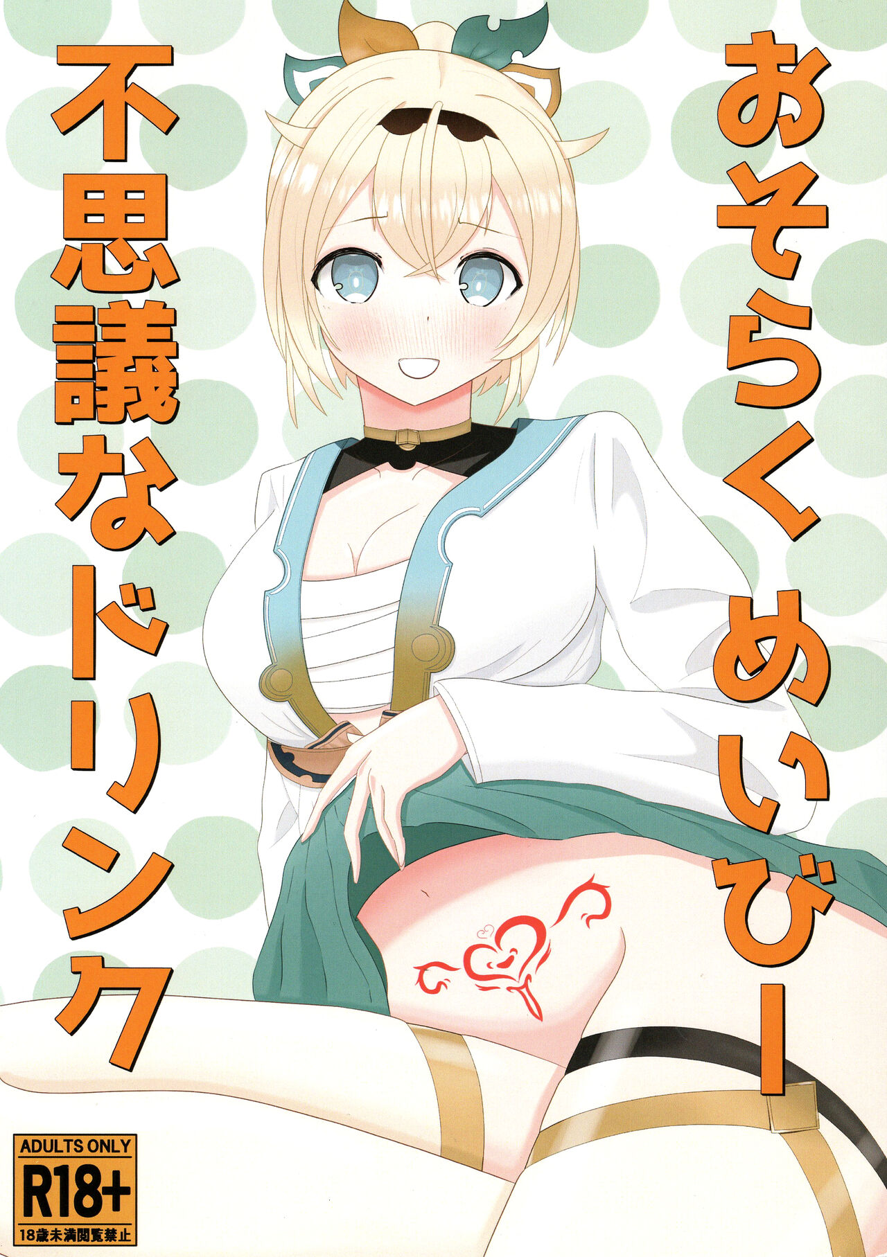 Osoraku Meibi Fushigi na Trick page 1 full