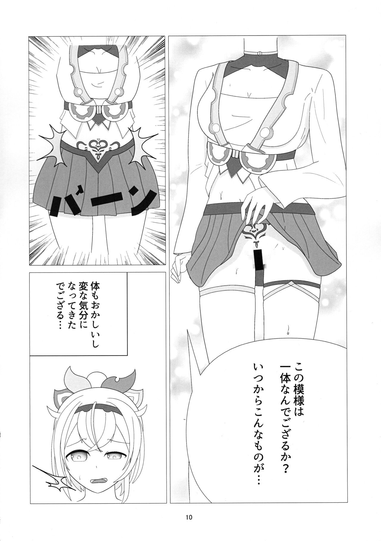 Osoraku Meibi Fushigi na Trick page 10 full