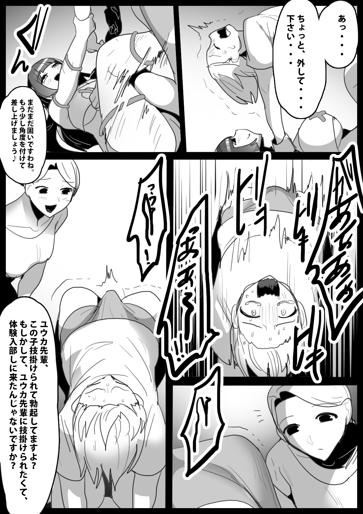 Ki ni Natteiru Senpai ga Iru Shintaisoubu ni Taiken Nyuubu shitara, Sonomama Sandbag to Shite Choukyou Sareta Hanashi. page 6 full