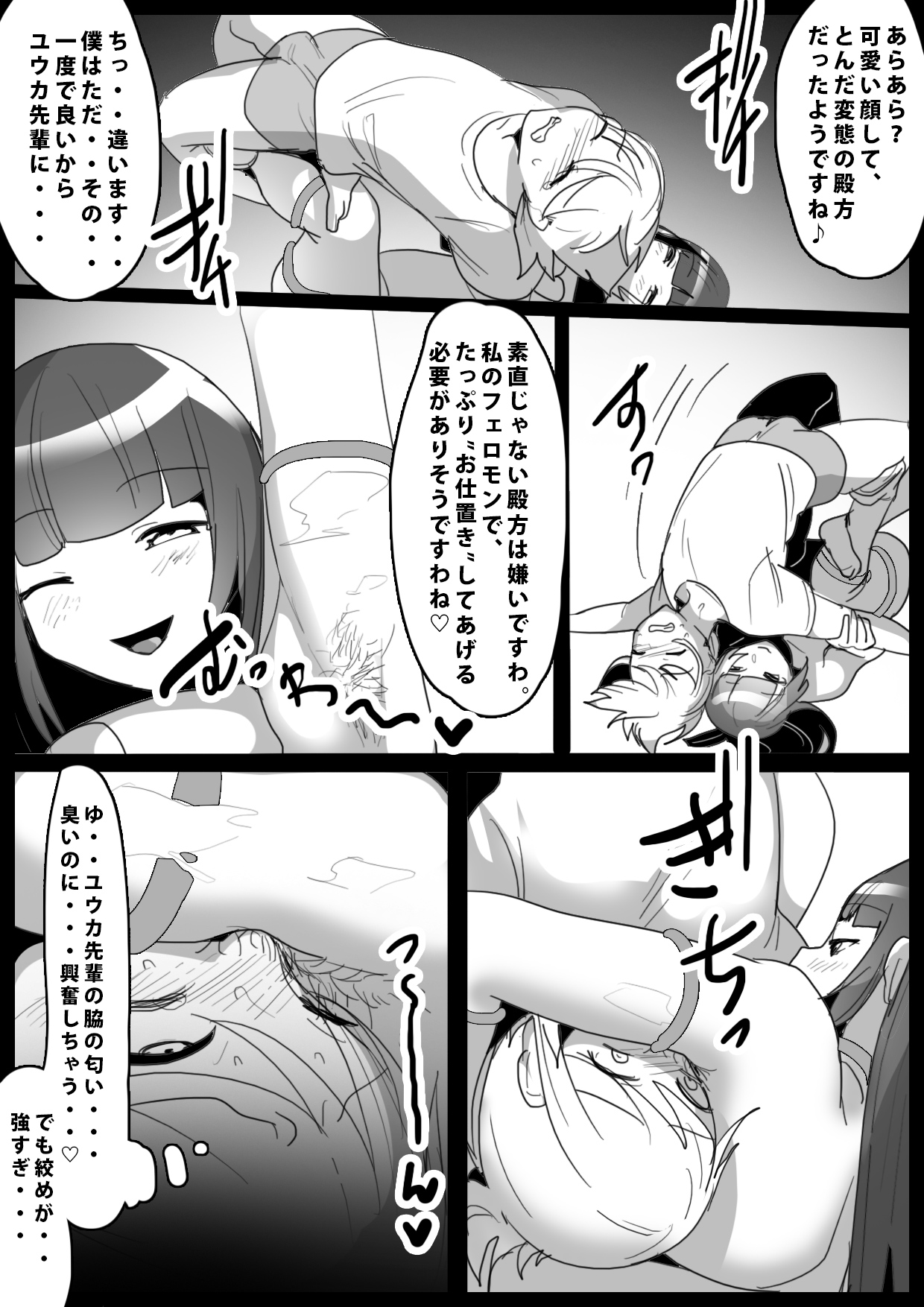 Ki ni Natteiru Senpai ga Iru Shintaisoubu ni Taiken Nyuubu shitara, Sonomama Sandbag to Shite Choukyou Sareta Hanashi. page 7 full