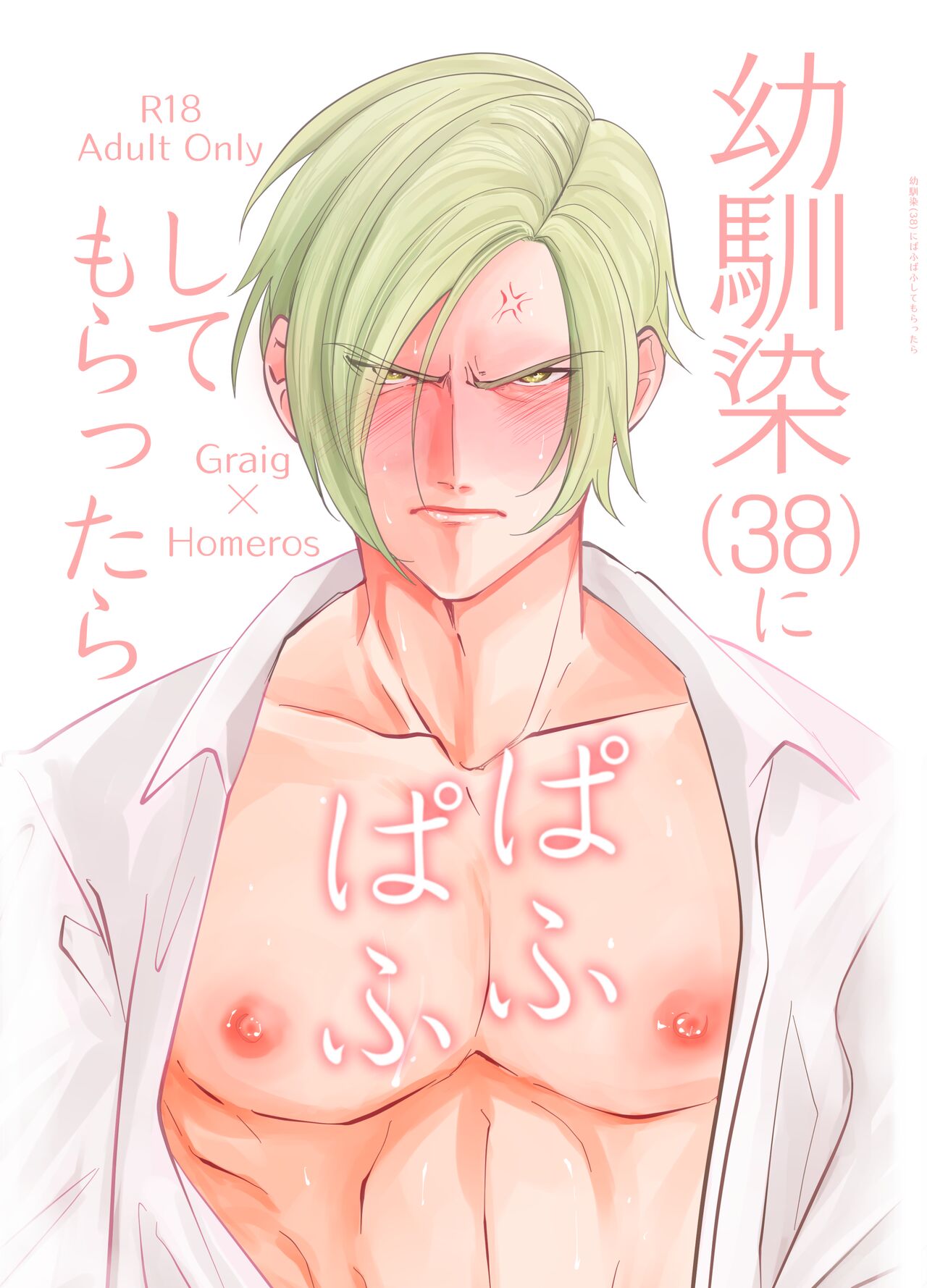 Osananajimi  ni puff-puff shite morattara page 1 full