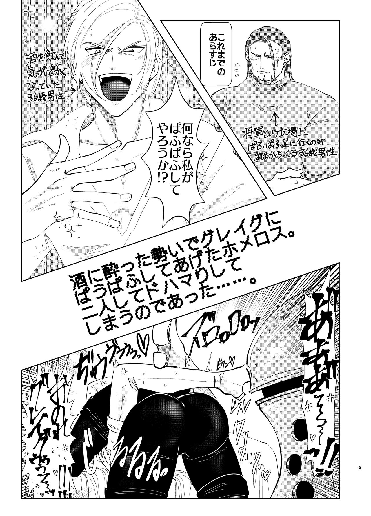 Osananajimi  ni puff-puff shite morattara page 2 full