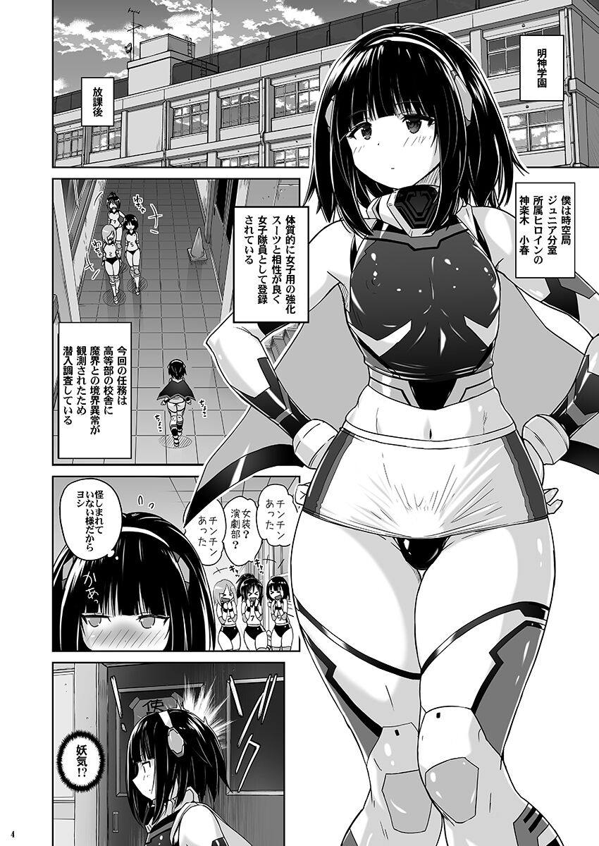 Josou Heroine Starlight Crystal ~Slime-chan no Futanari Koubi de Shasei shita~ page 3 full