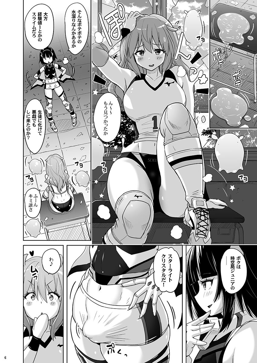 Josou Heroine Starlight Crystal ~Slime-chan no Futanari Koubi de Shasei shita~ page 5 full